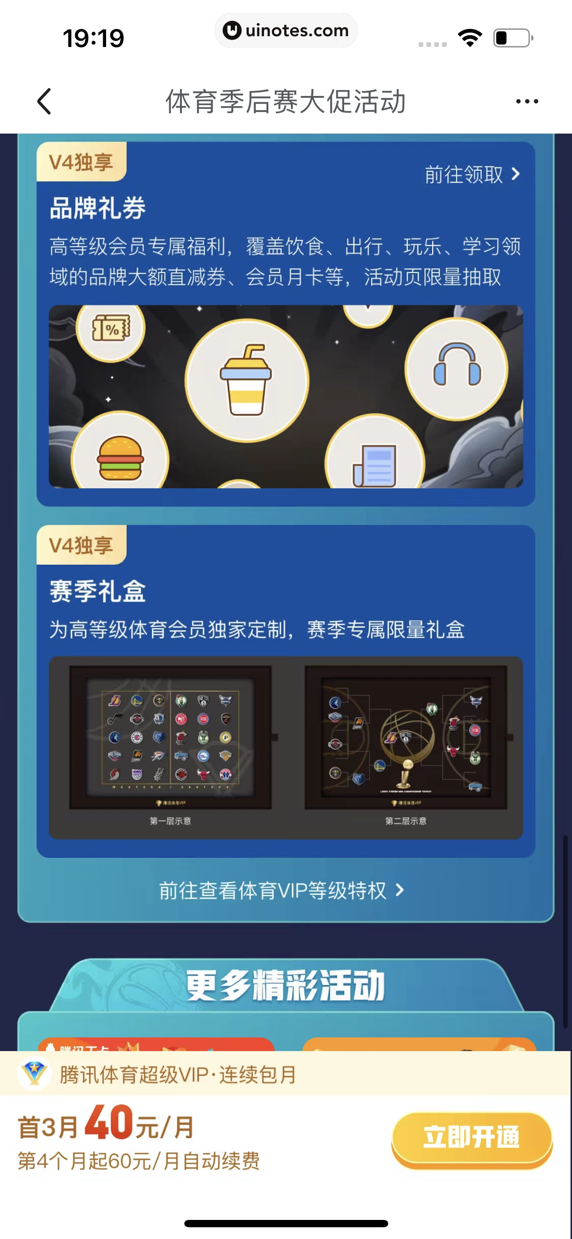 腾讯体育 App 截图 553 - UI Notes