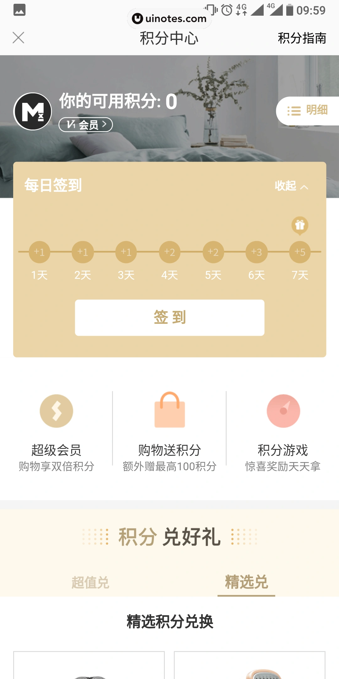 网易严选 App 截图 040 - UI Notes