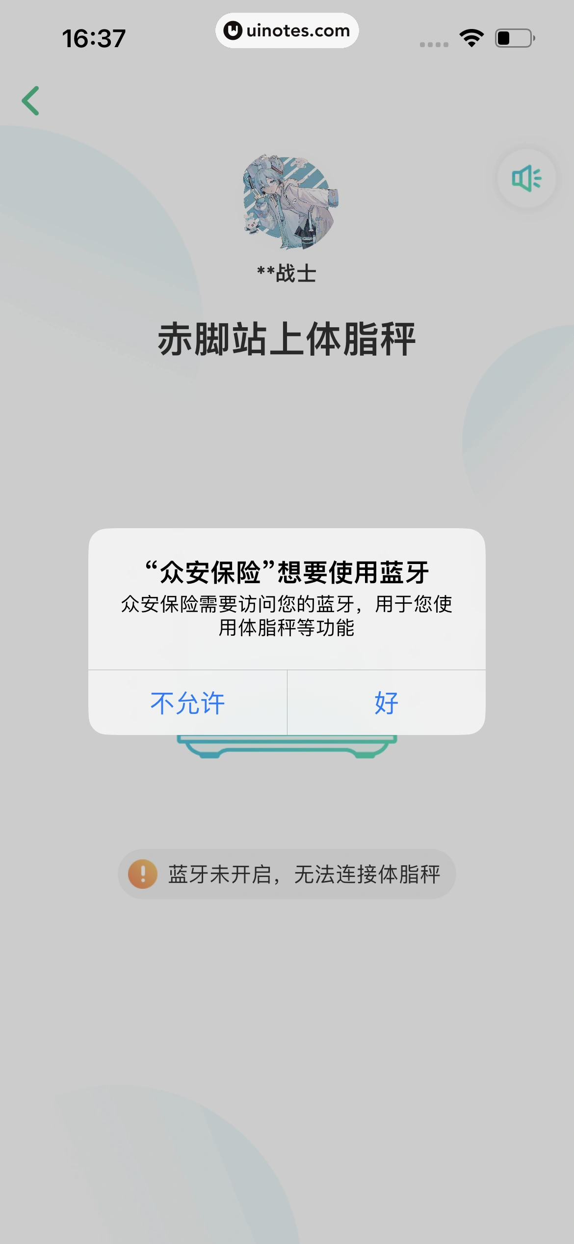 众安保险 App 截图 241 - UI Notes