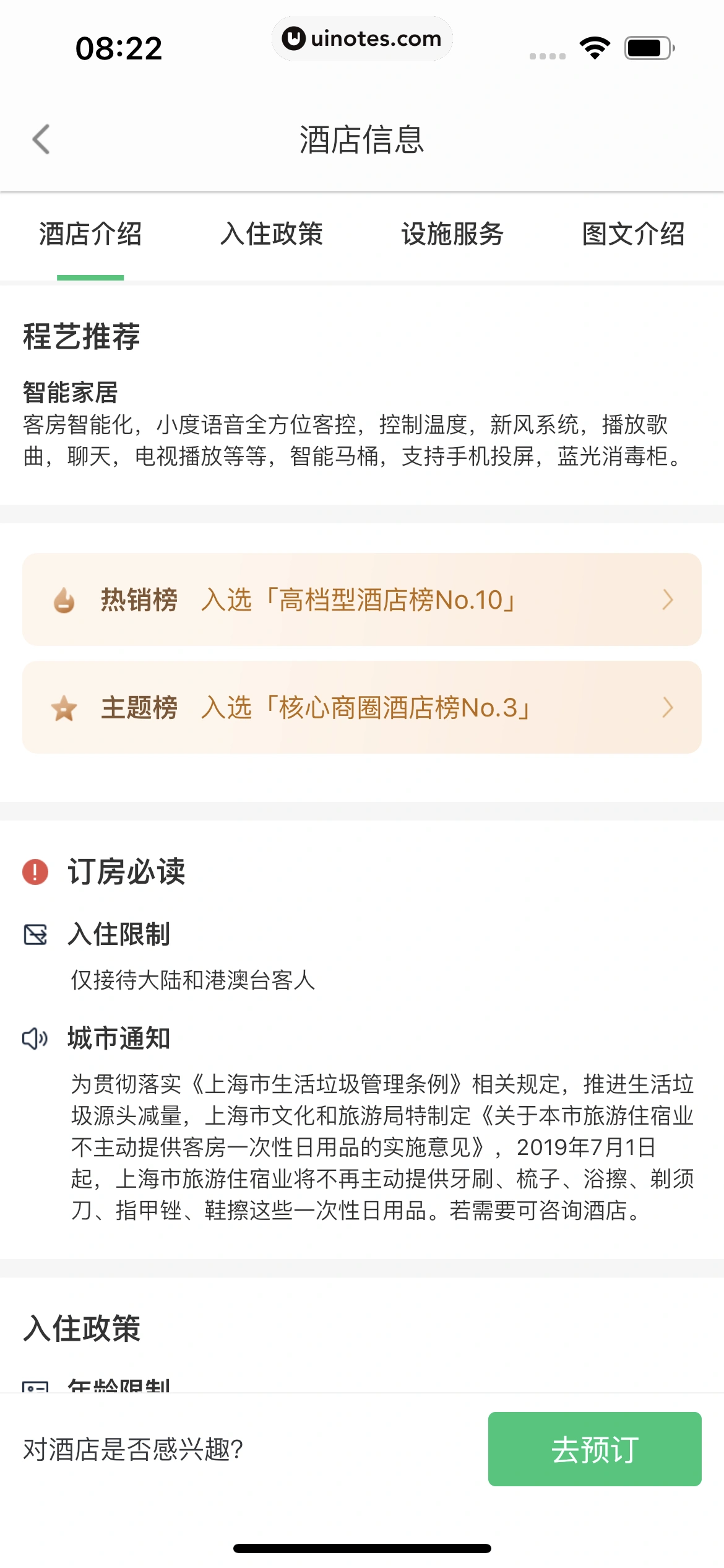 同程旅行 App 截图 072 - UI Notes