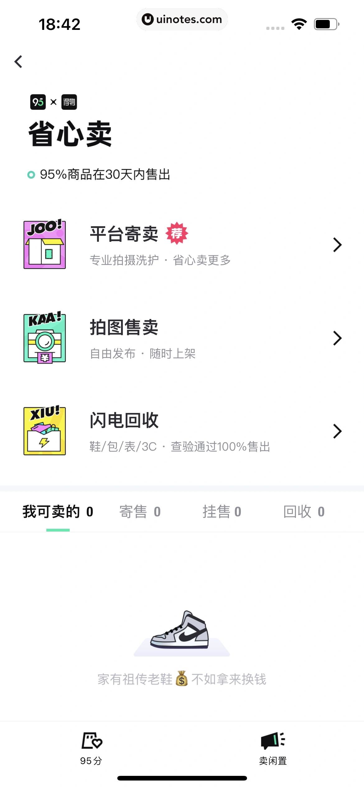 得物 App 截图 374 - UI Notes