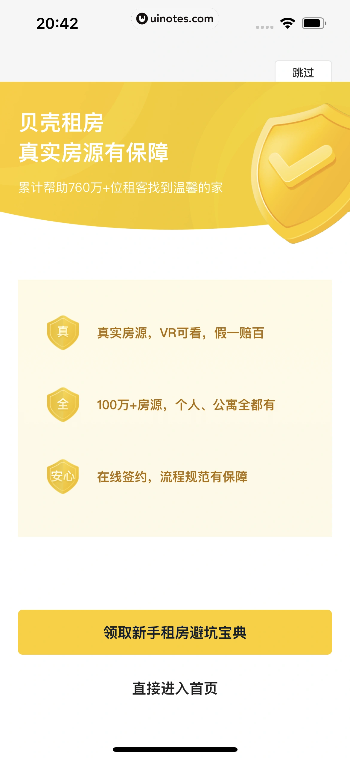 贝壳找房 App 截图 274 - UI Notes