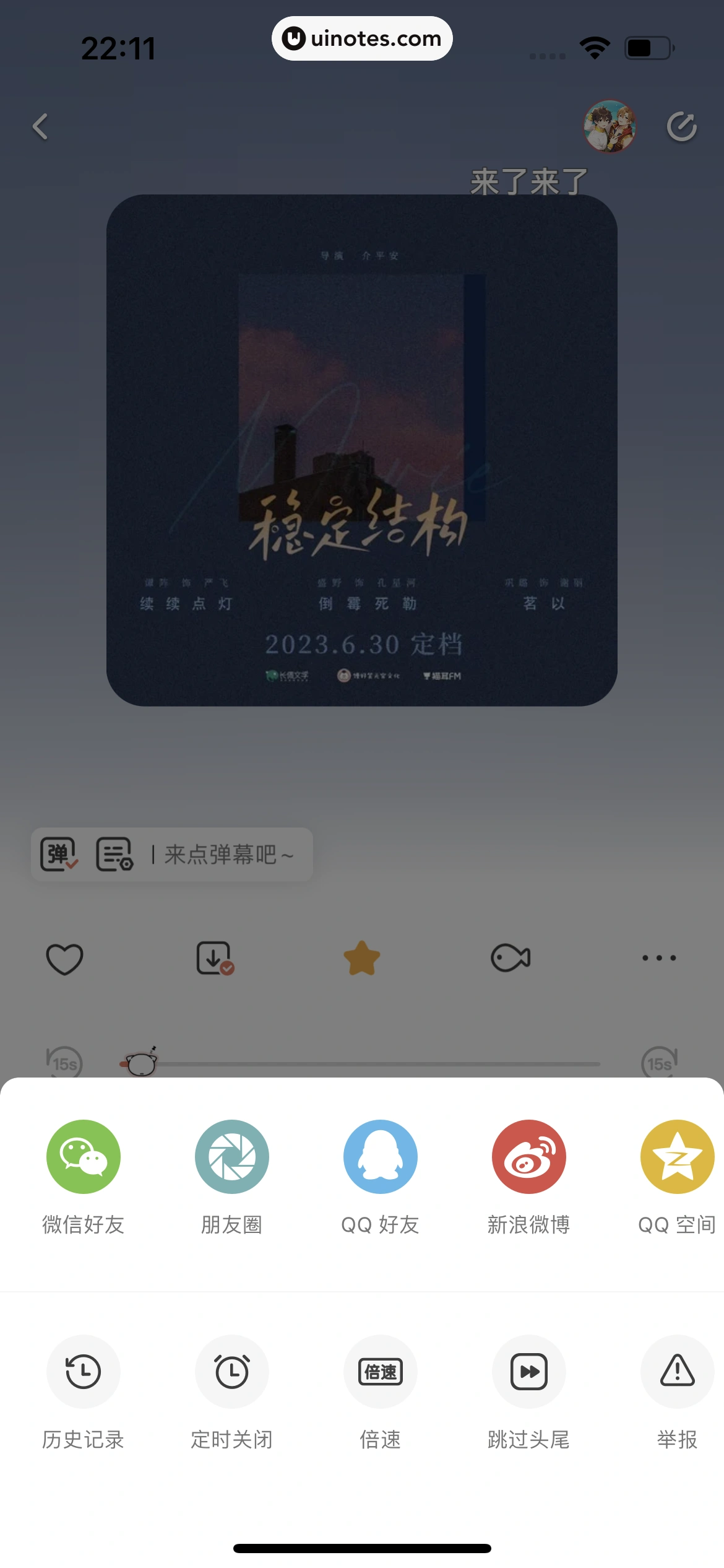 猫耳FM App 截图 134 - UI Notes