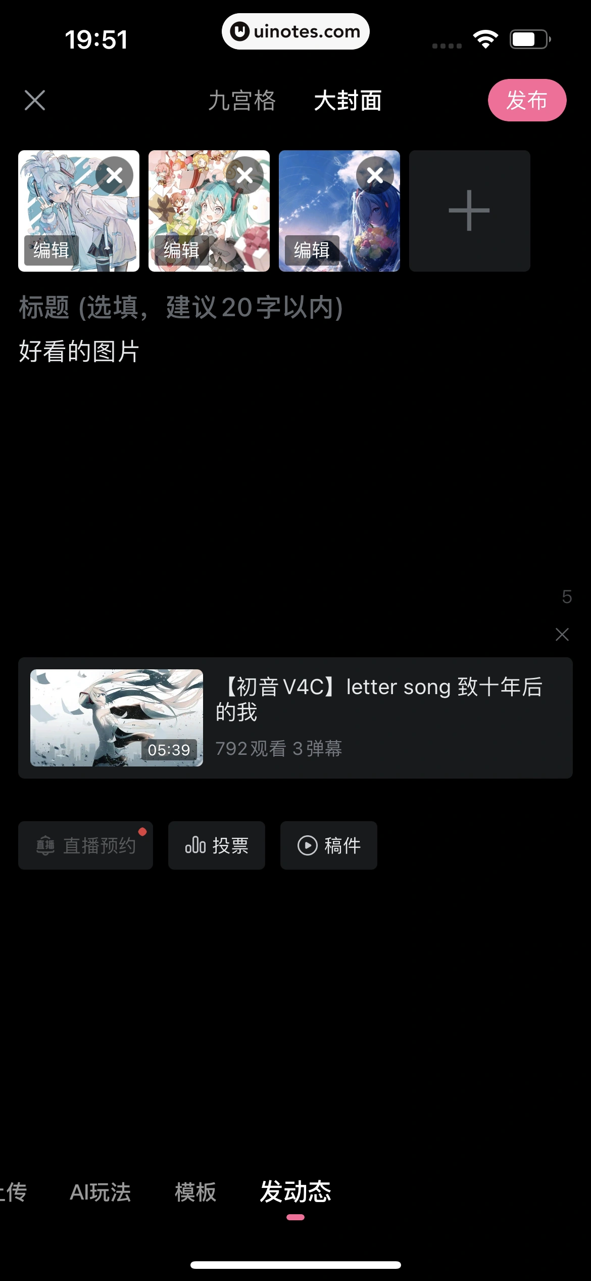哔哩哔哩 App 截图 0940 - UI Notes