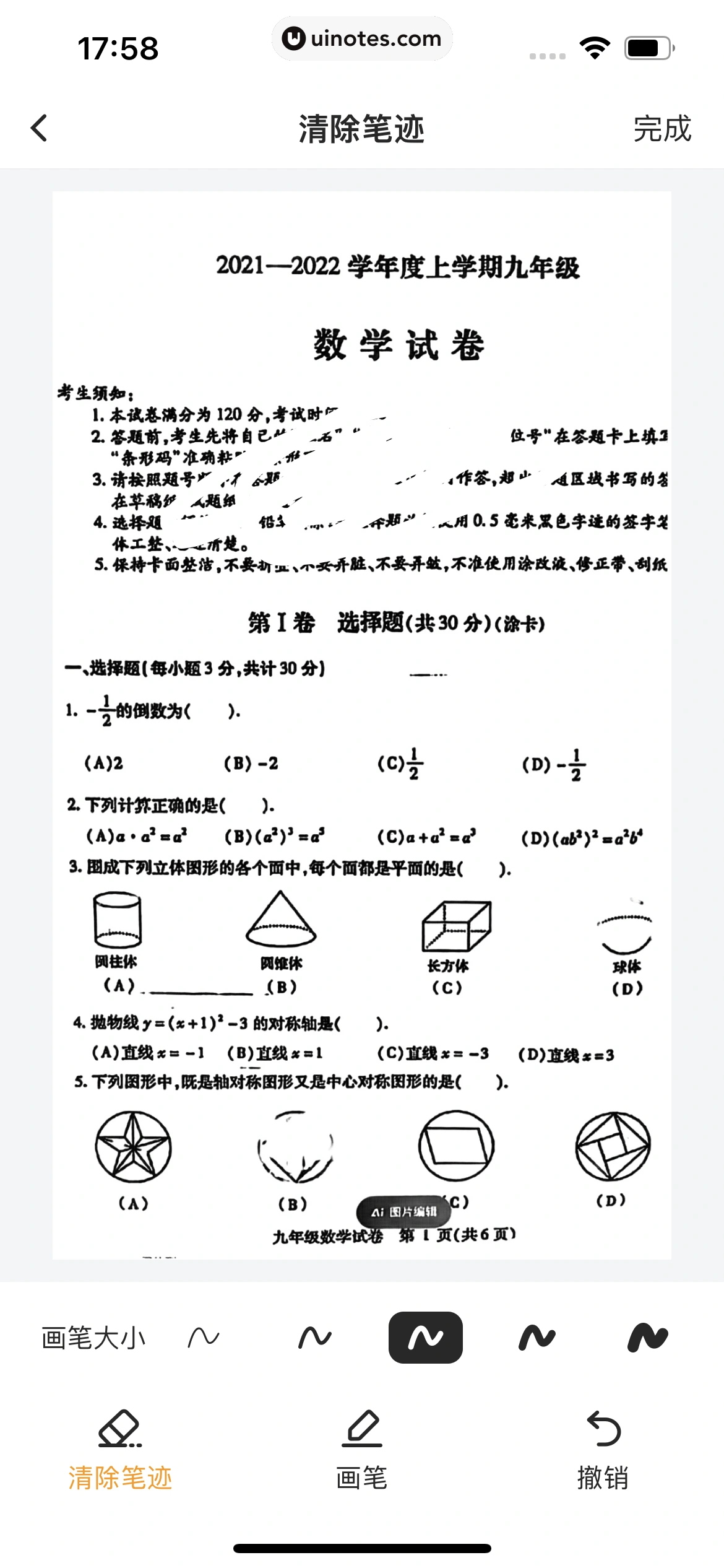 小猿口算 App 截图 175 - UI Notes