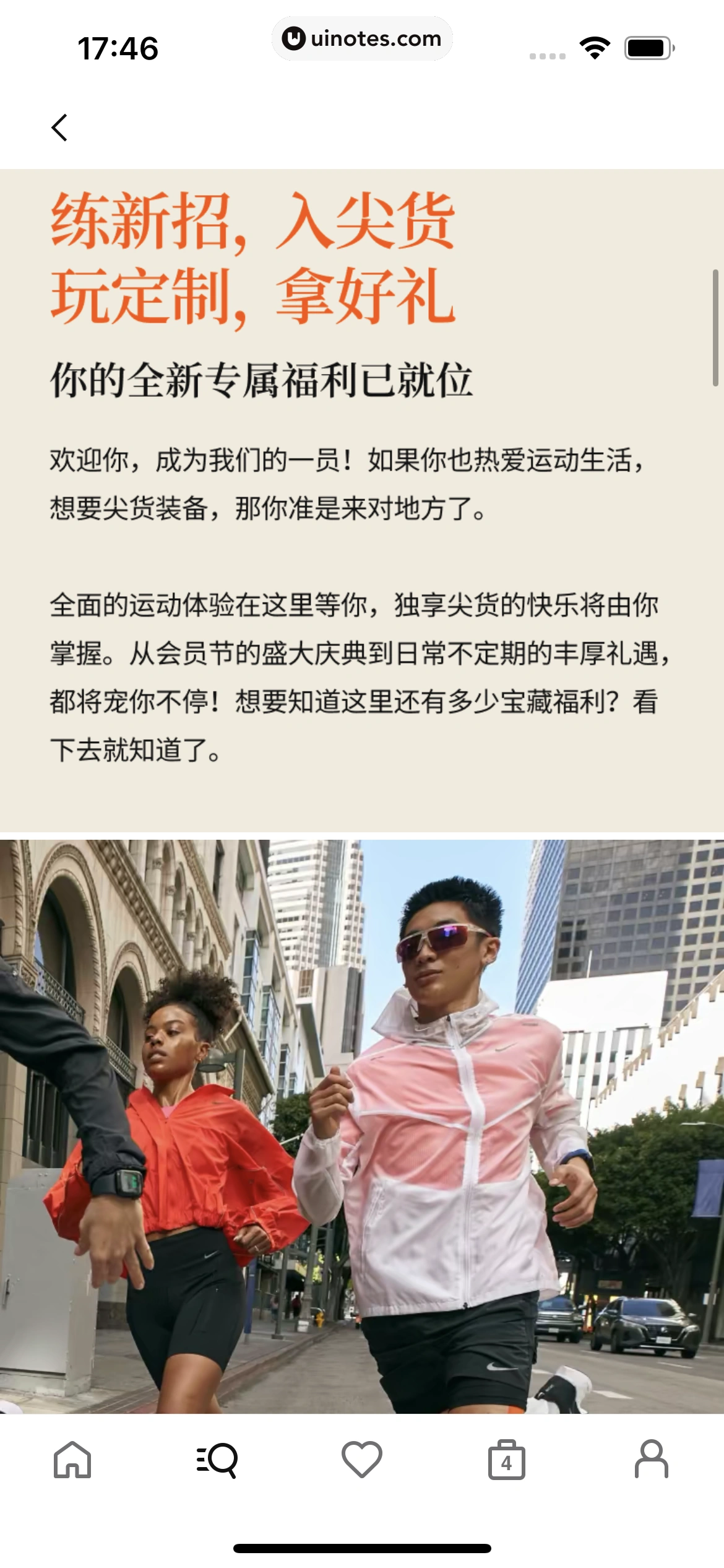 Nike耐克 App 截图 221 - UI Notes