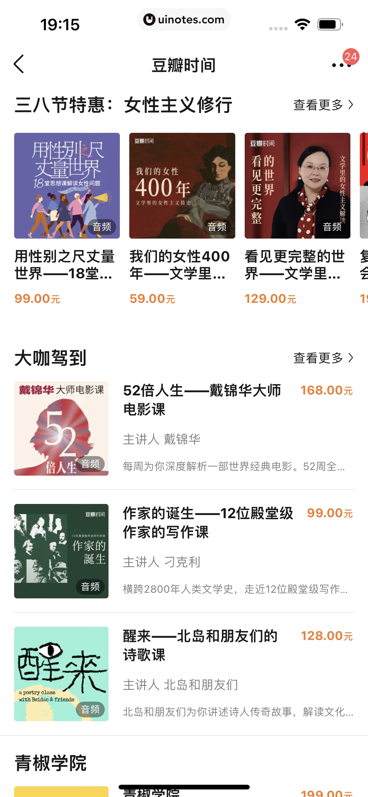 豆瓣 App 截图 358 - UI Notes