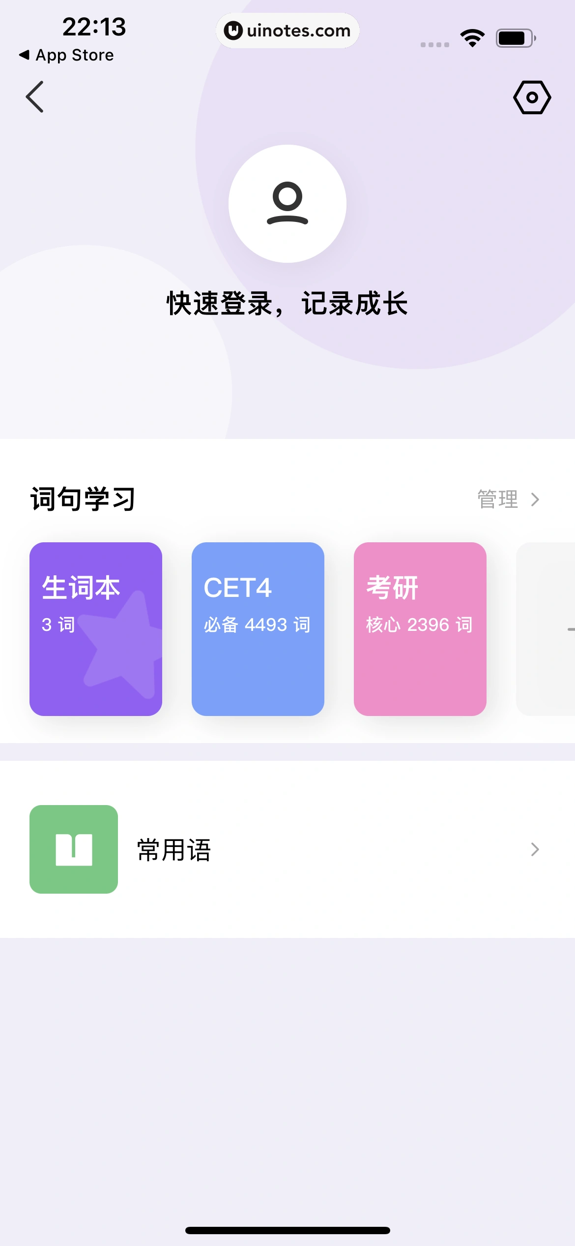 腾讯翻译君 App 截图 068 - UI Notes
