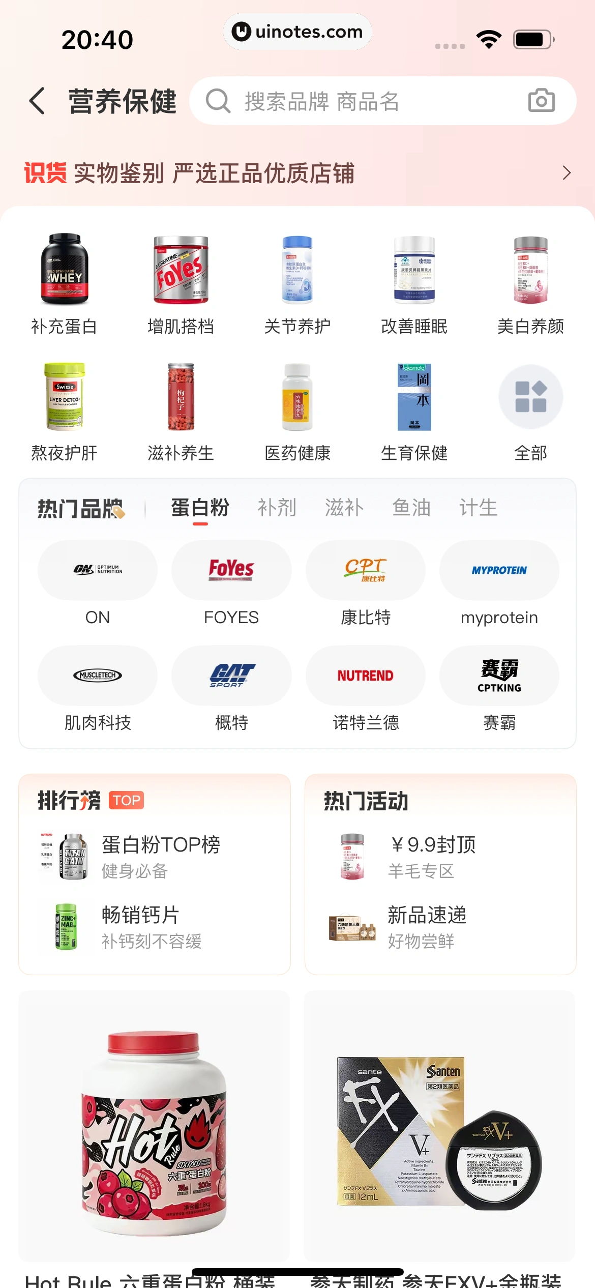 识货 App 截图 282 - UI Notes