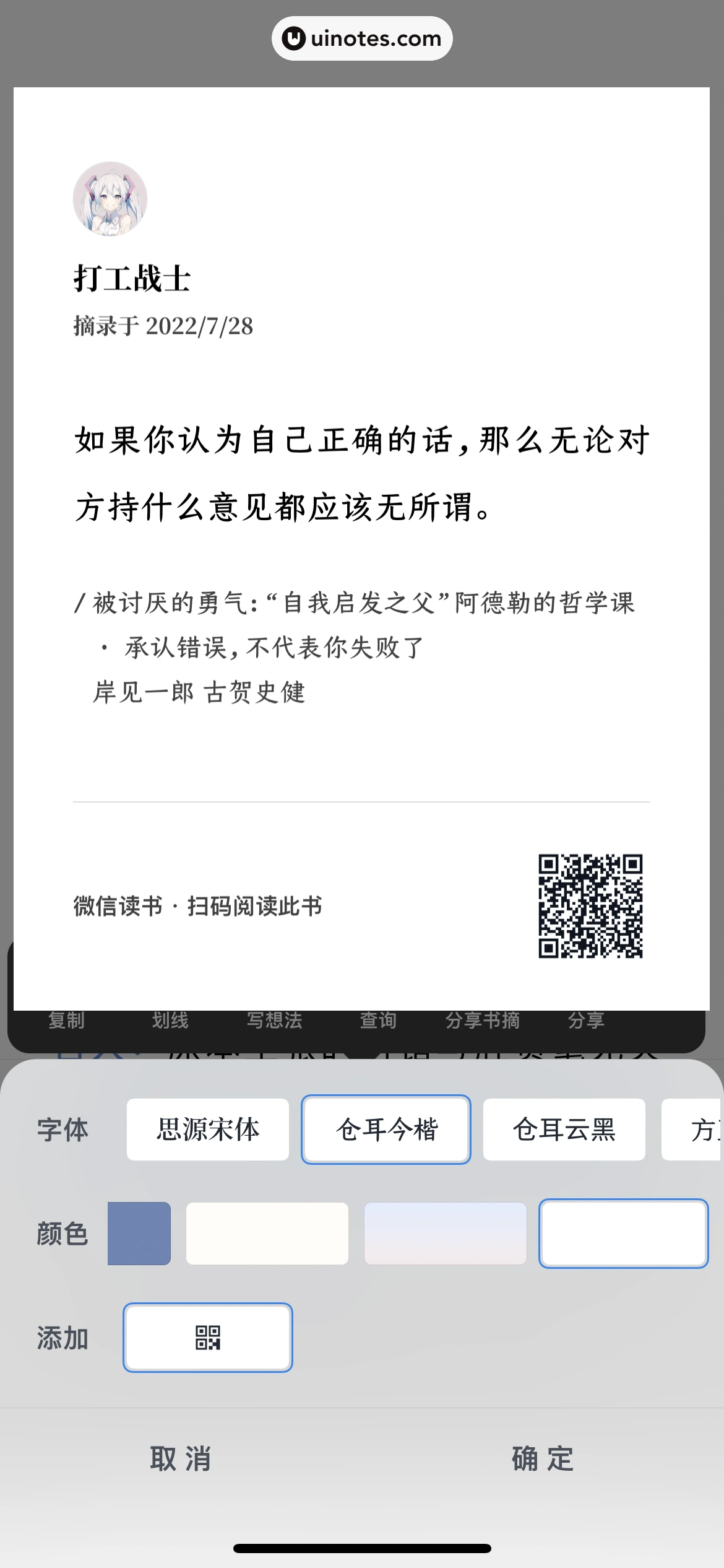 微信读书 App 截图 286 - UI Notes