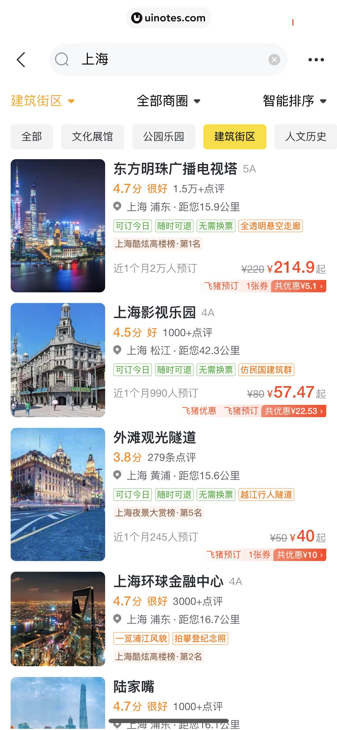 飞猪旅行 App 截图 571 - UI Notes