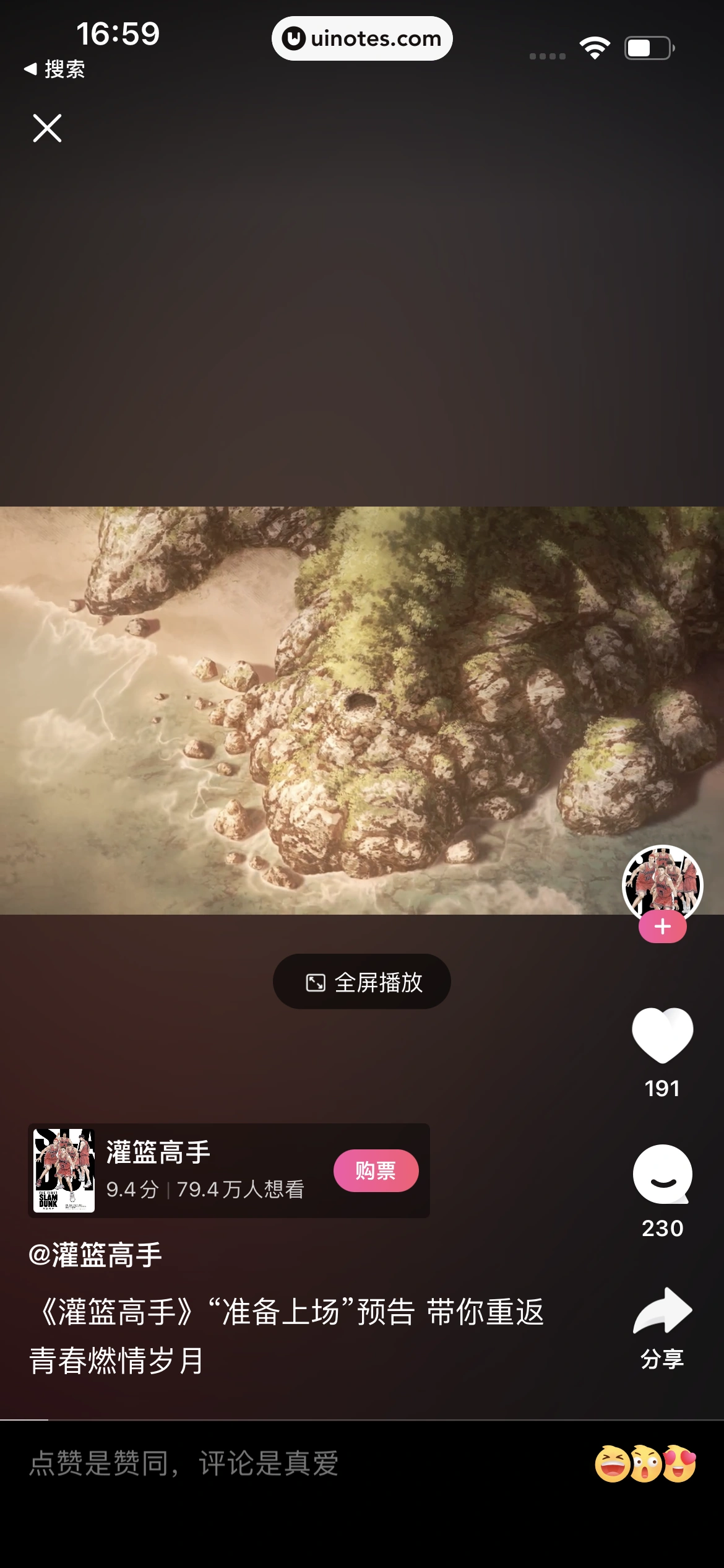 淘票票 App 截图 097 - UI Notes