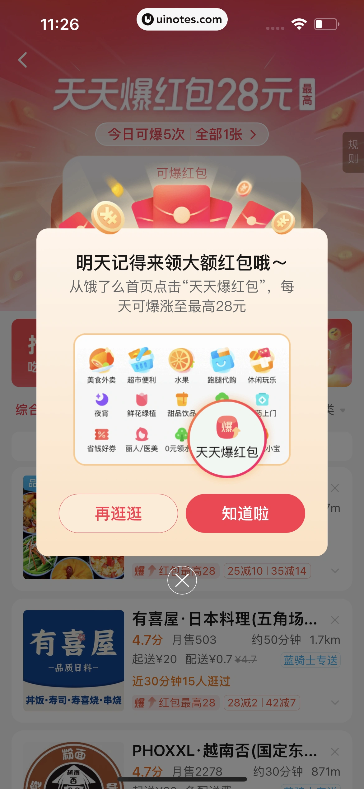饿了么 App 截图 190 - UI Notes