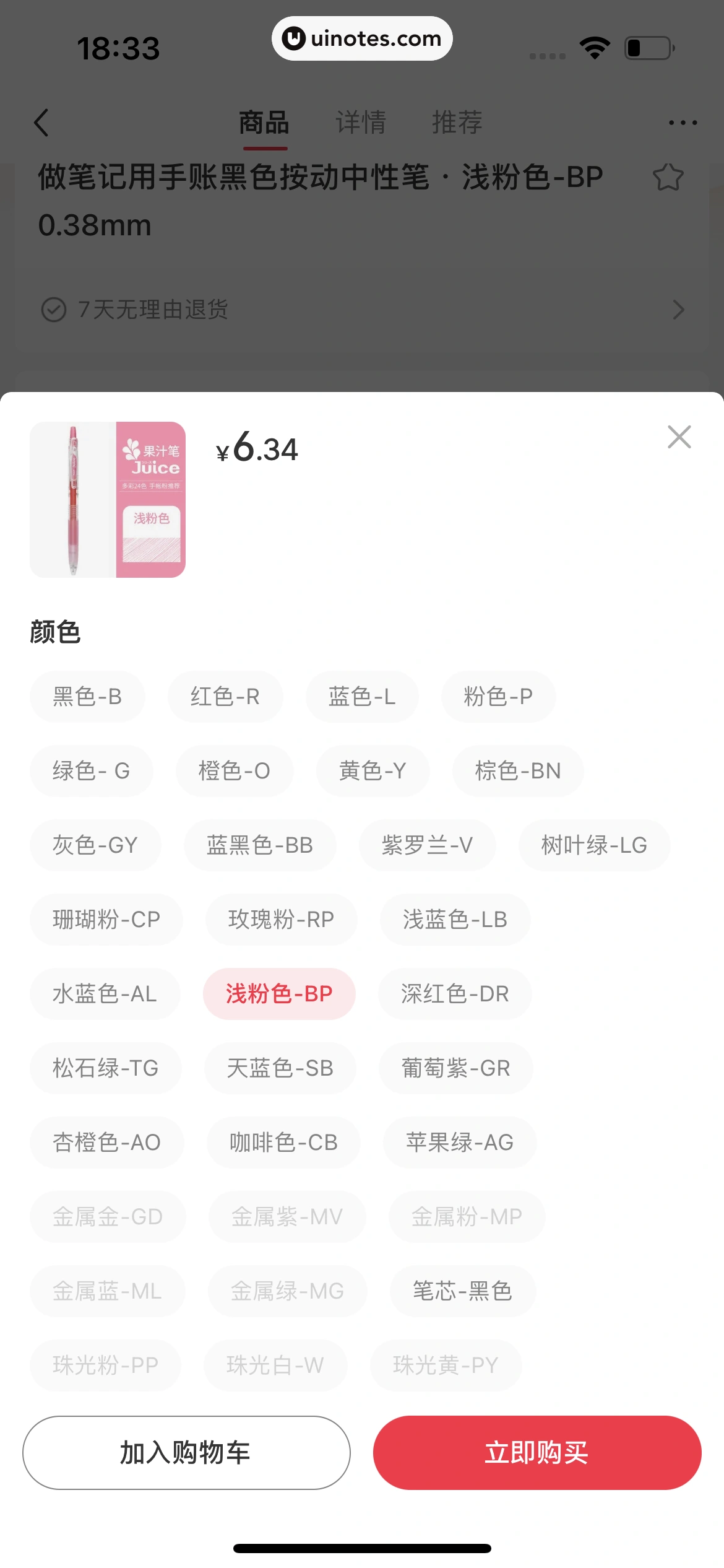 小红书 App 截图 175 - UI Notes