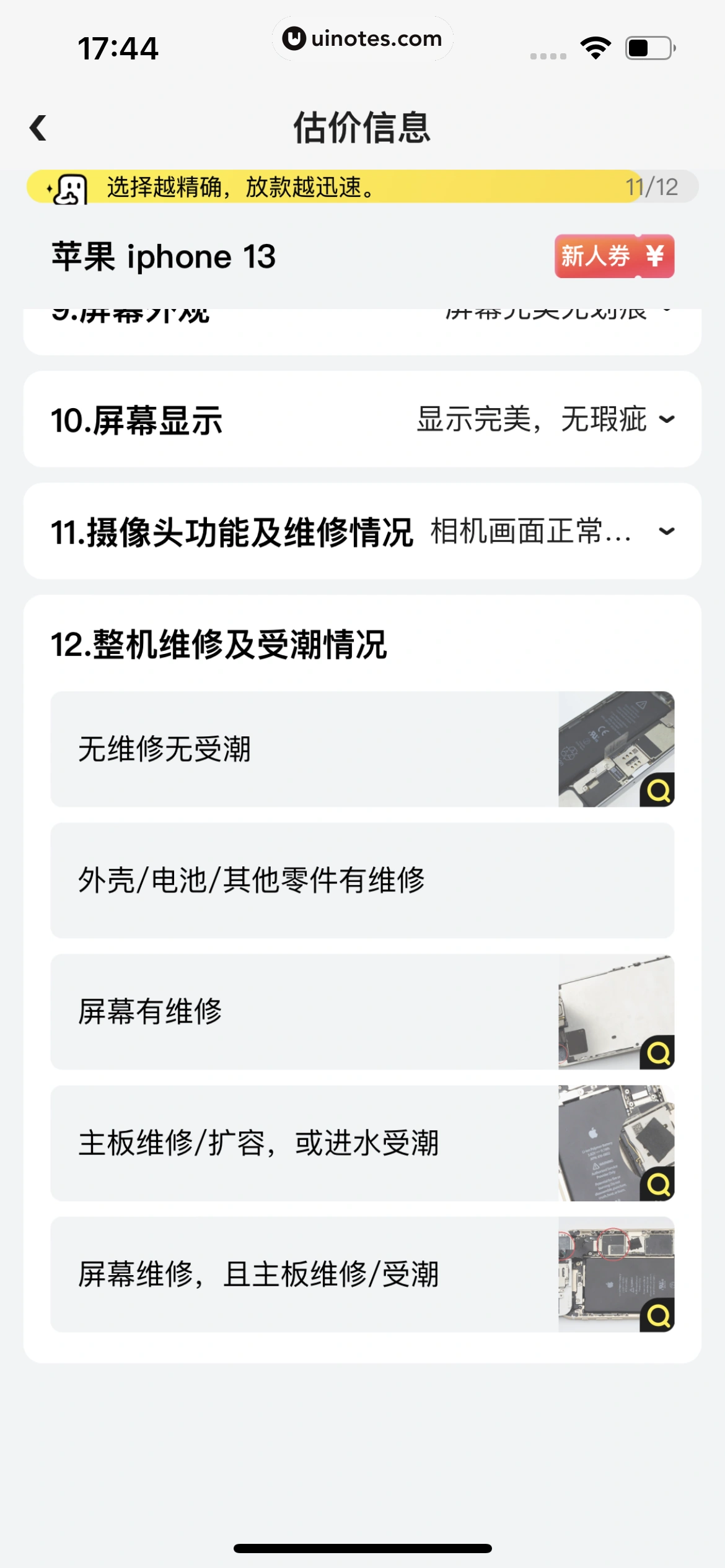 拍拍严选 App 截图 111 - UI Notes