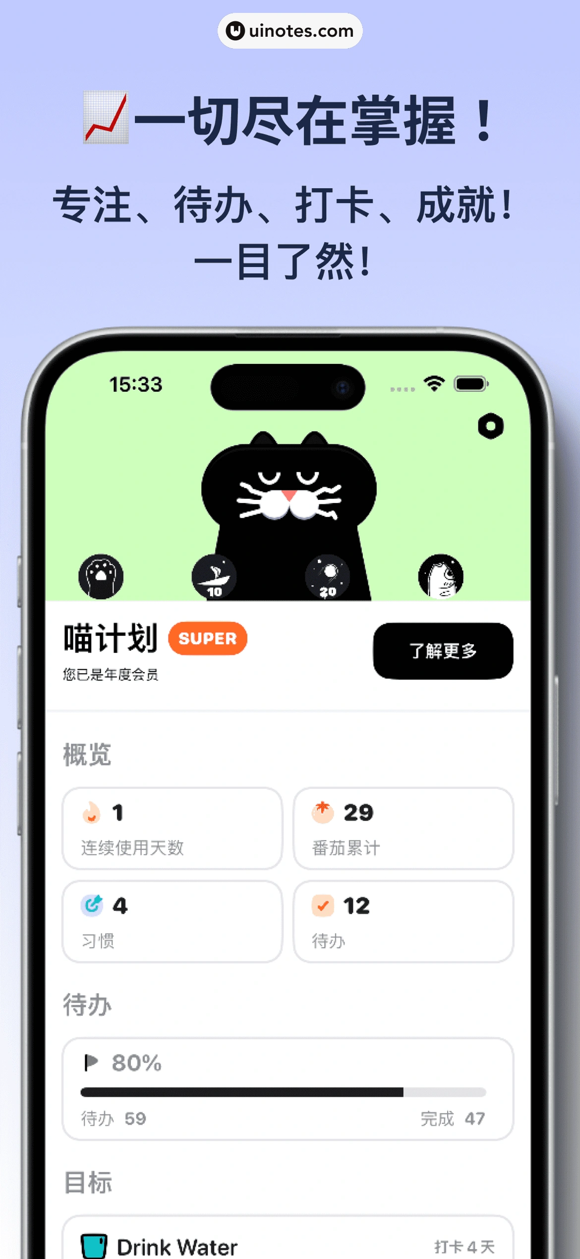 喵计划 App 截图 006 - UI Notes