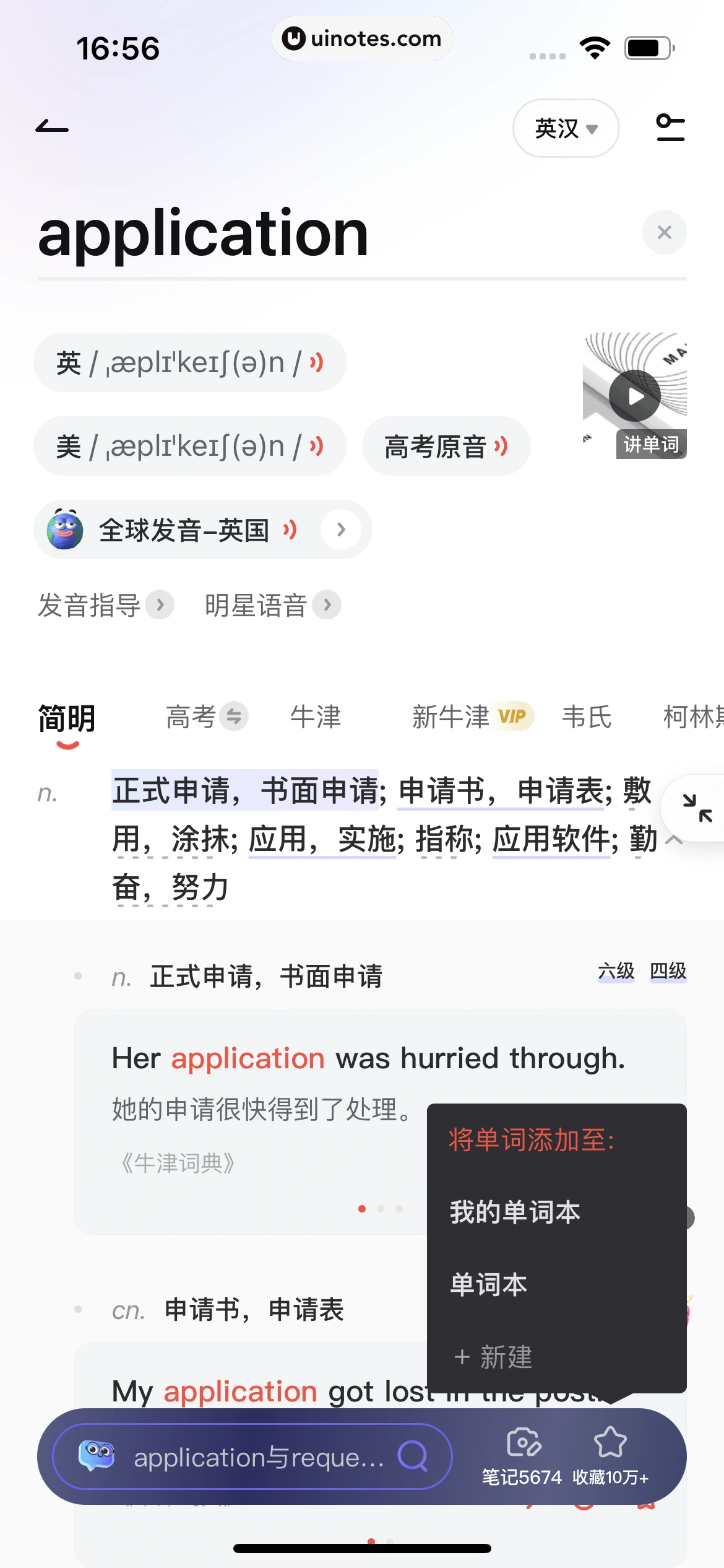 网易有道词典 App 截图 101 - UI Notes