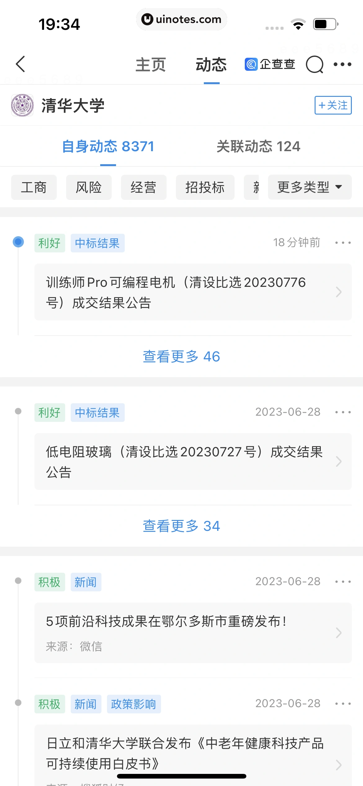 企查查 App 截图 540 - UI Notes