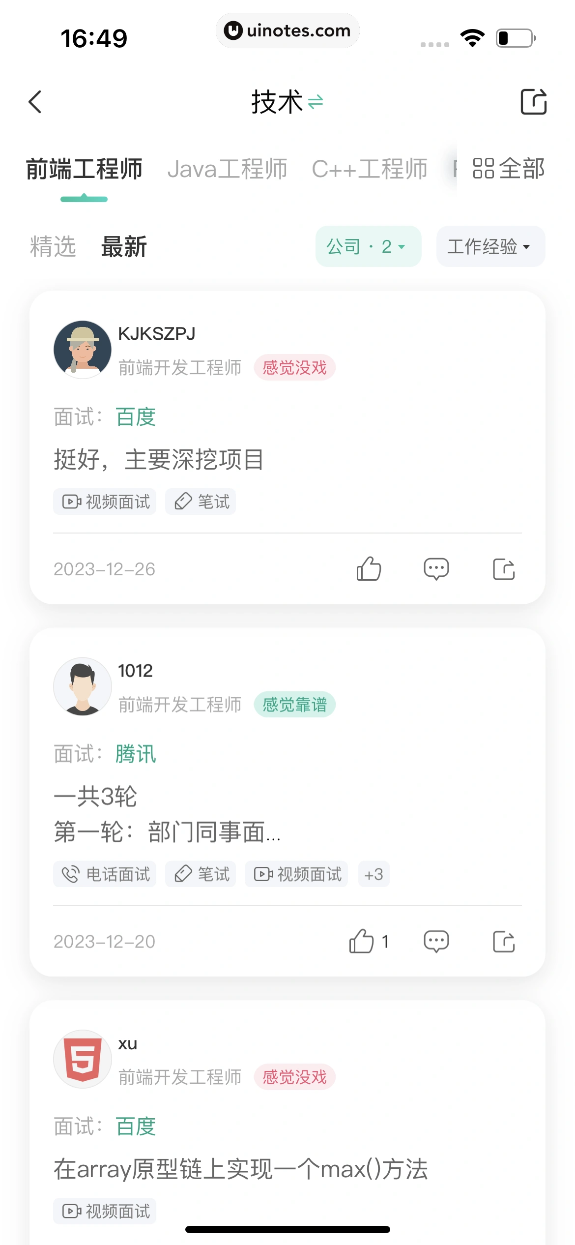 看准 App 截图 147 - UI Notes