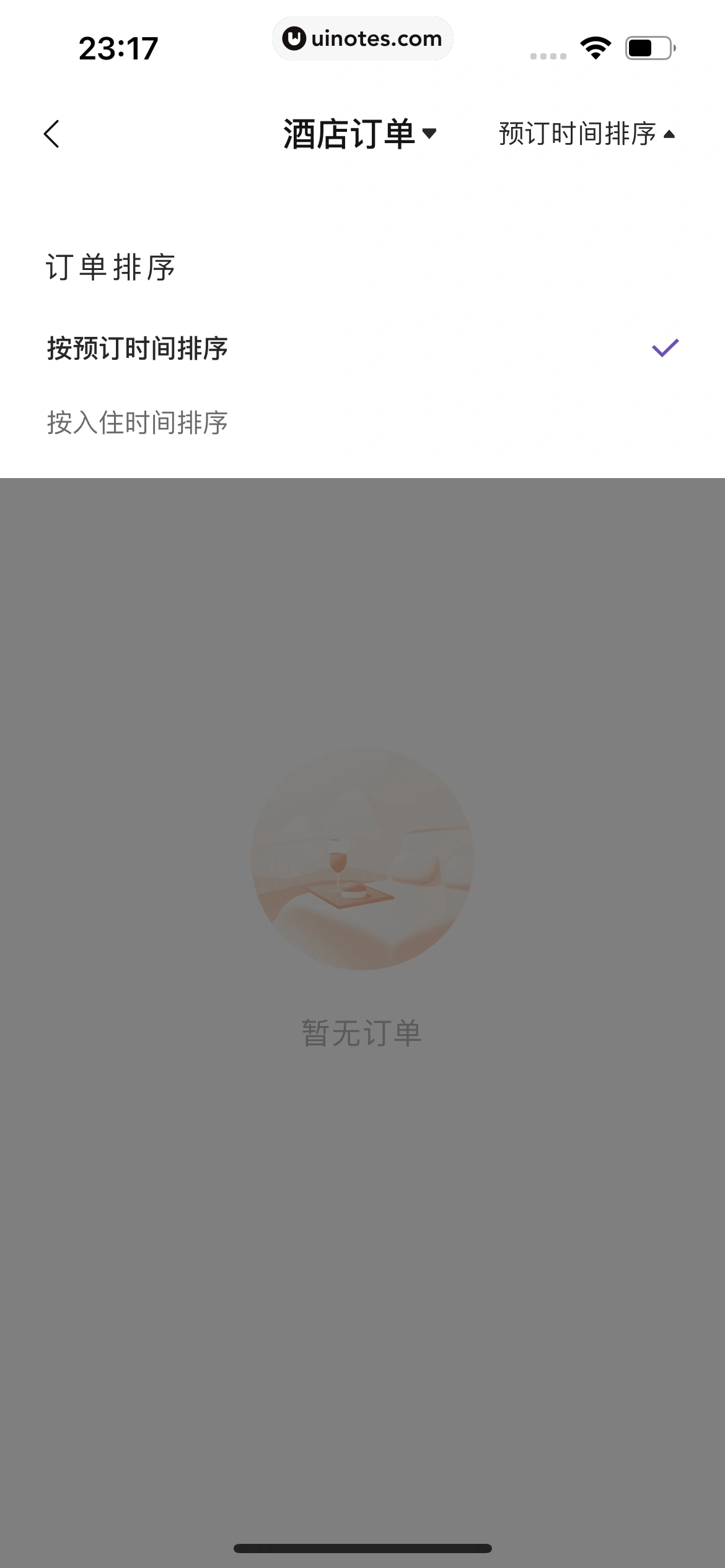 华住会 App 截图 216 - UI Notes