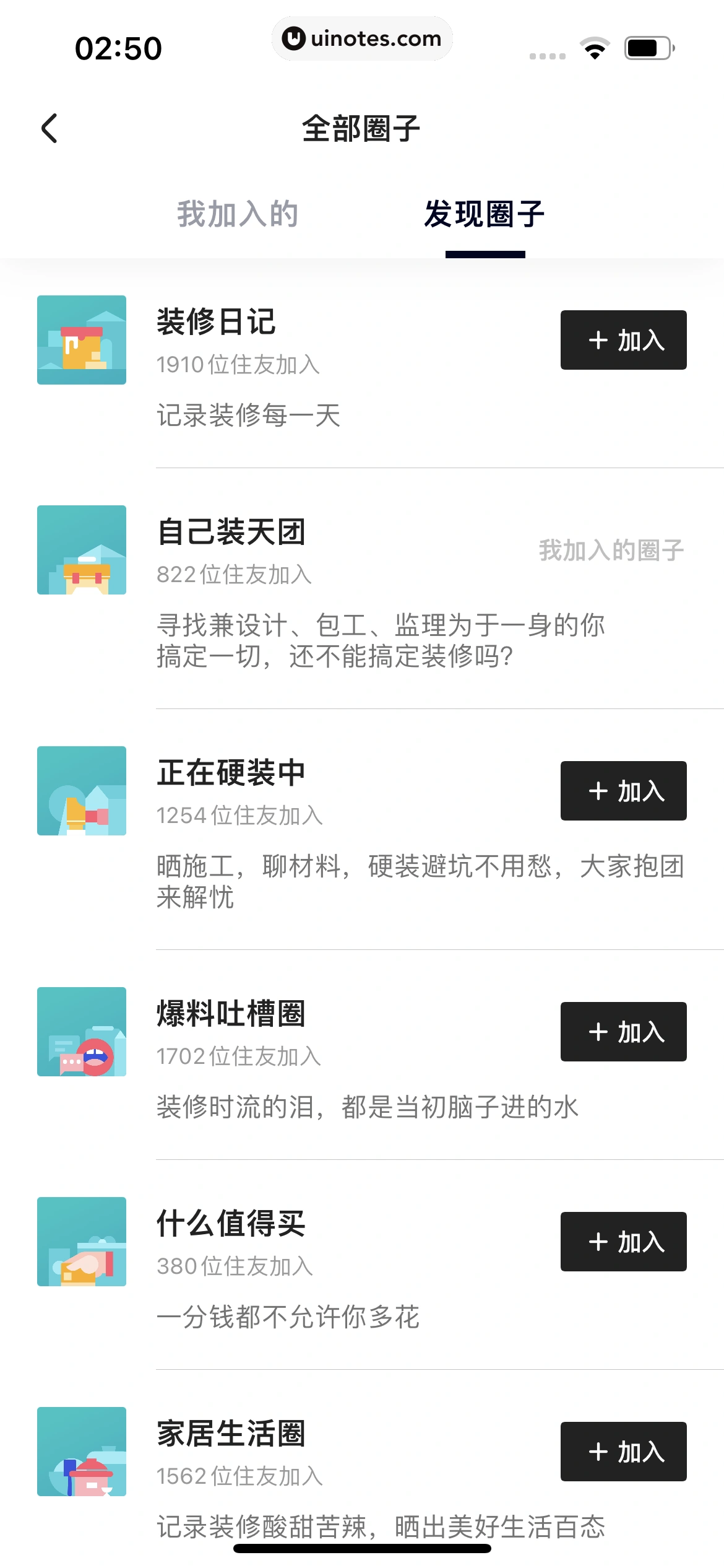 住小帮 App 截图 249 - UI Notes