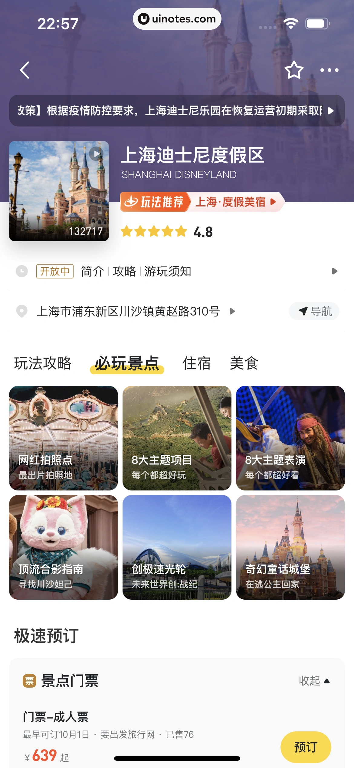 马蜂窝 App 截图 119 - UI Notes