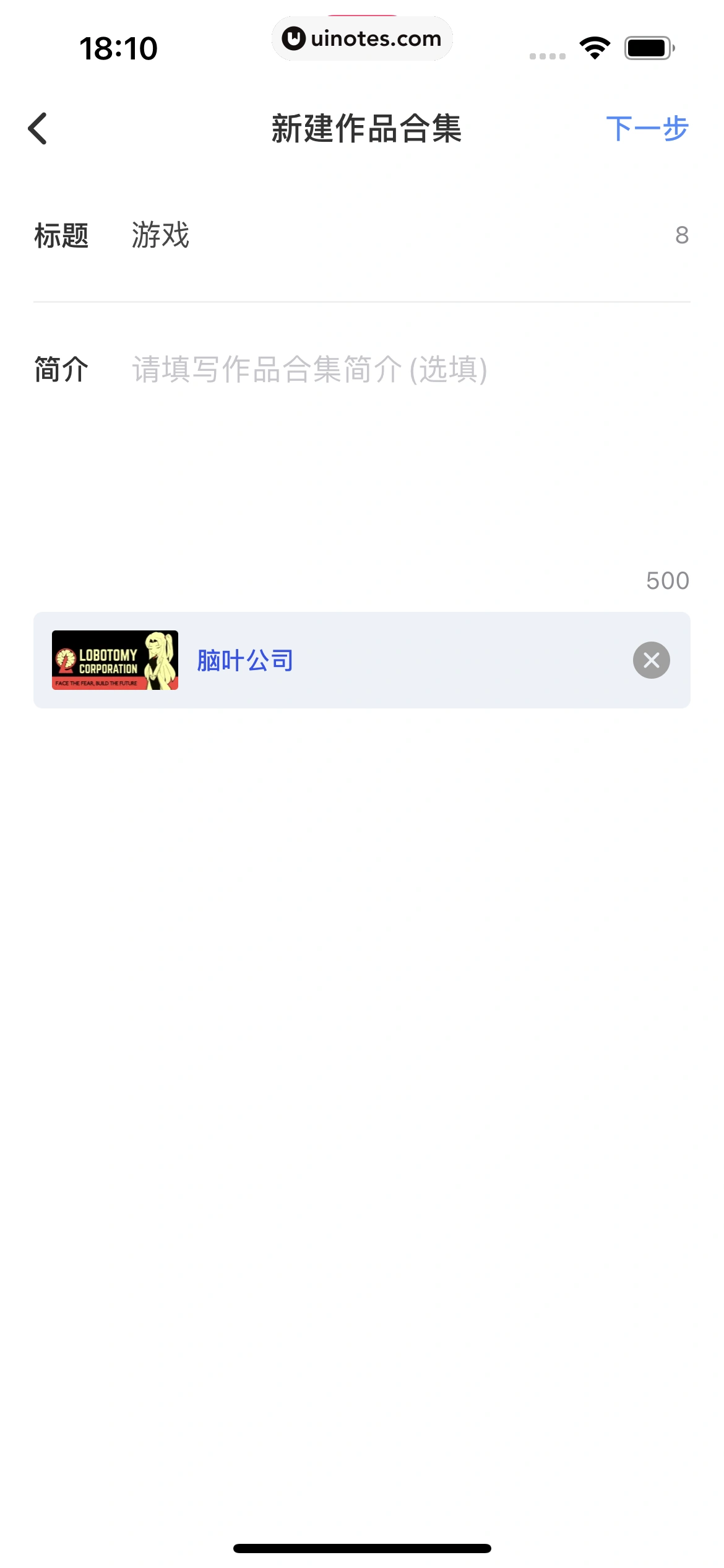 机核GCORES App 截图 156 - UI Notes