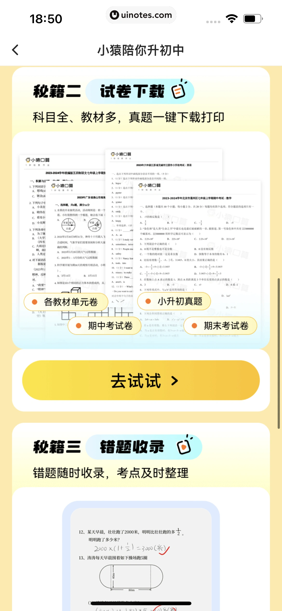 小猿口算 App 截图 393 - UI Notes
