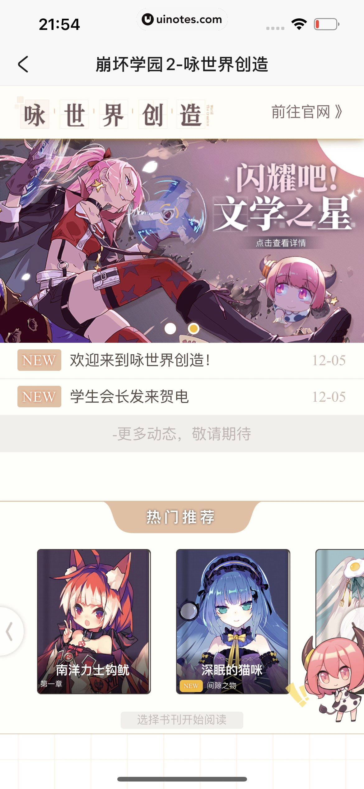 米游社 App 截图 652 - UI Notes