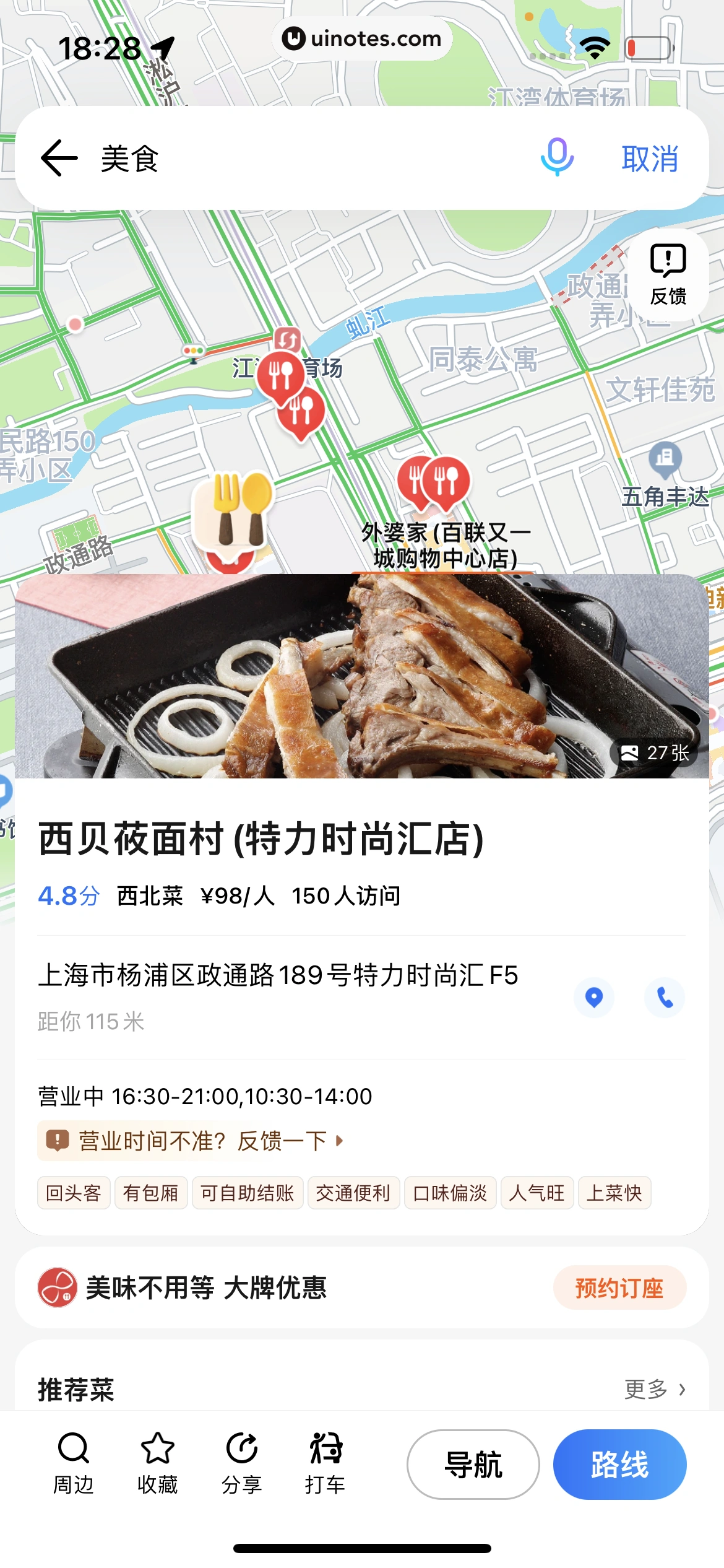 腾讯地图 App 截图 323 - UI Notes