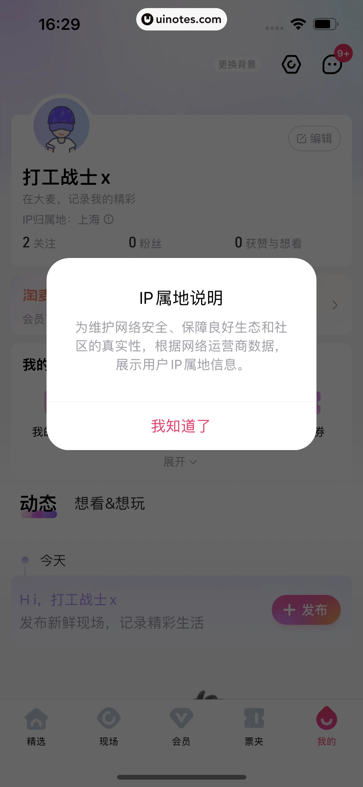 大麦 App 截图 185 - UI Notes