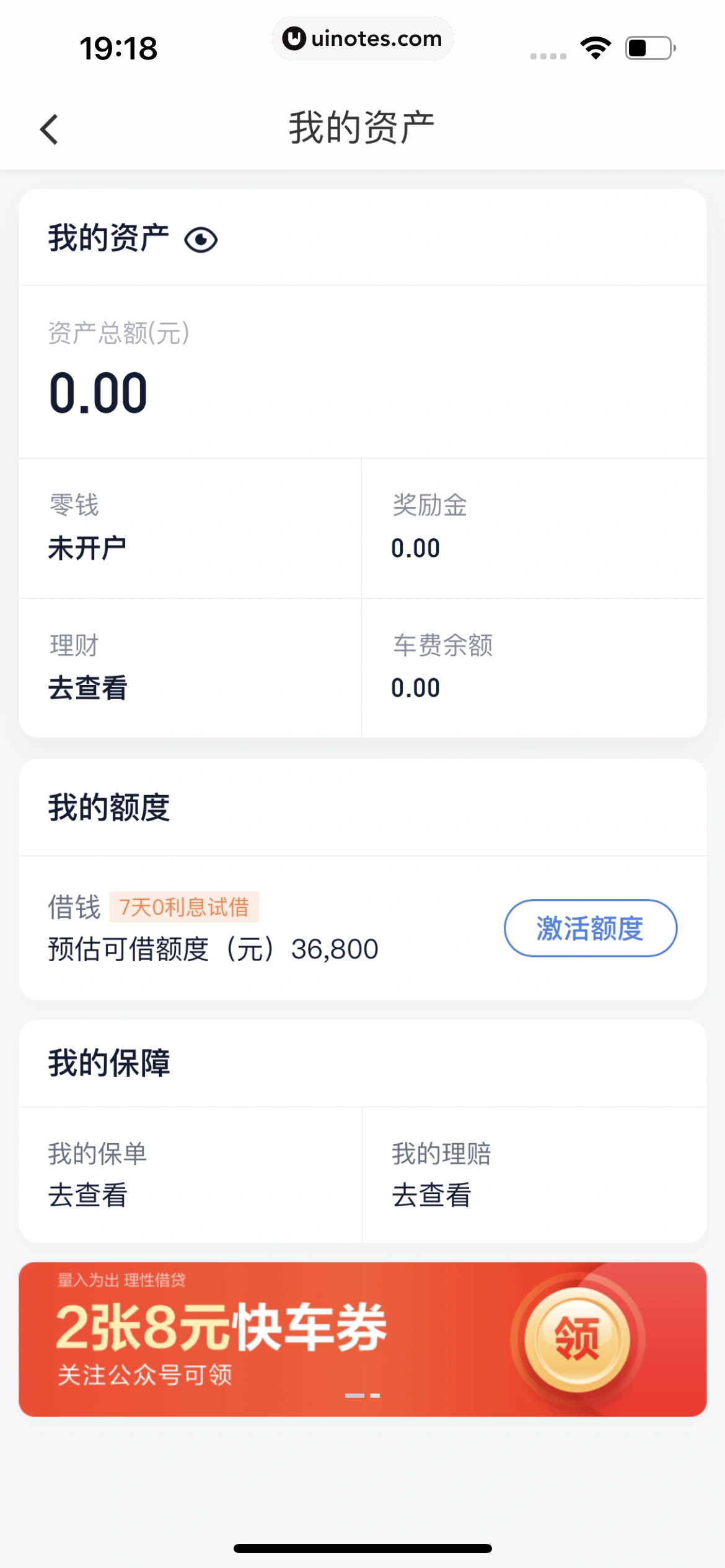 滴滴出行 App 截图 467 - UI Notes