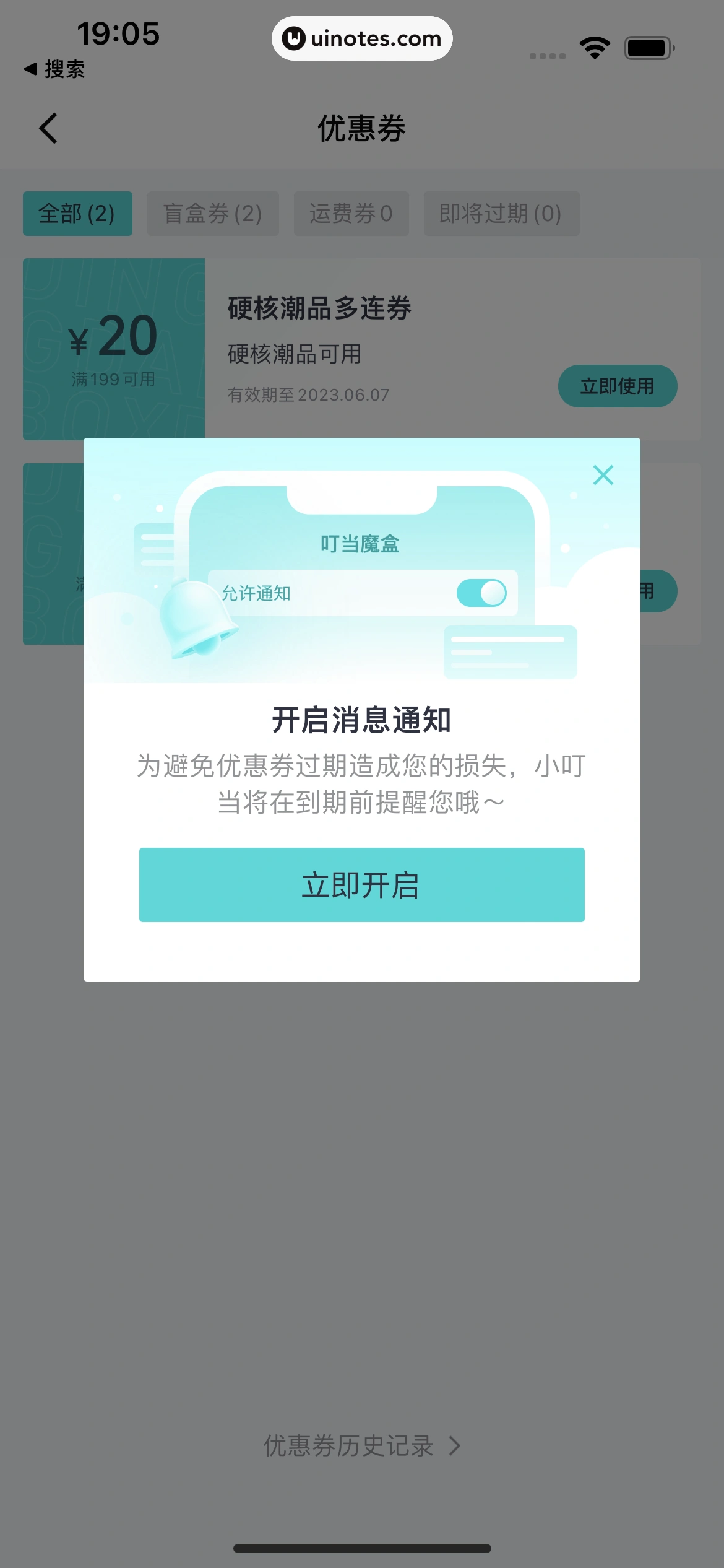 叮当魔盒 App 截图 140 - UI Notes