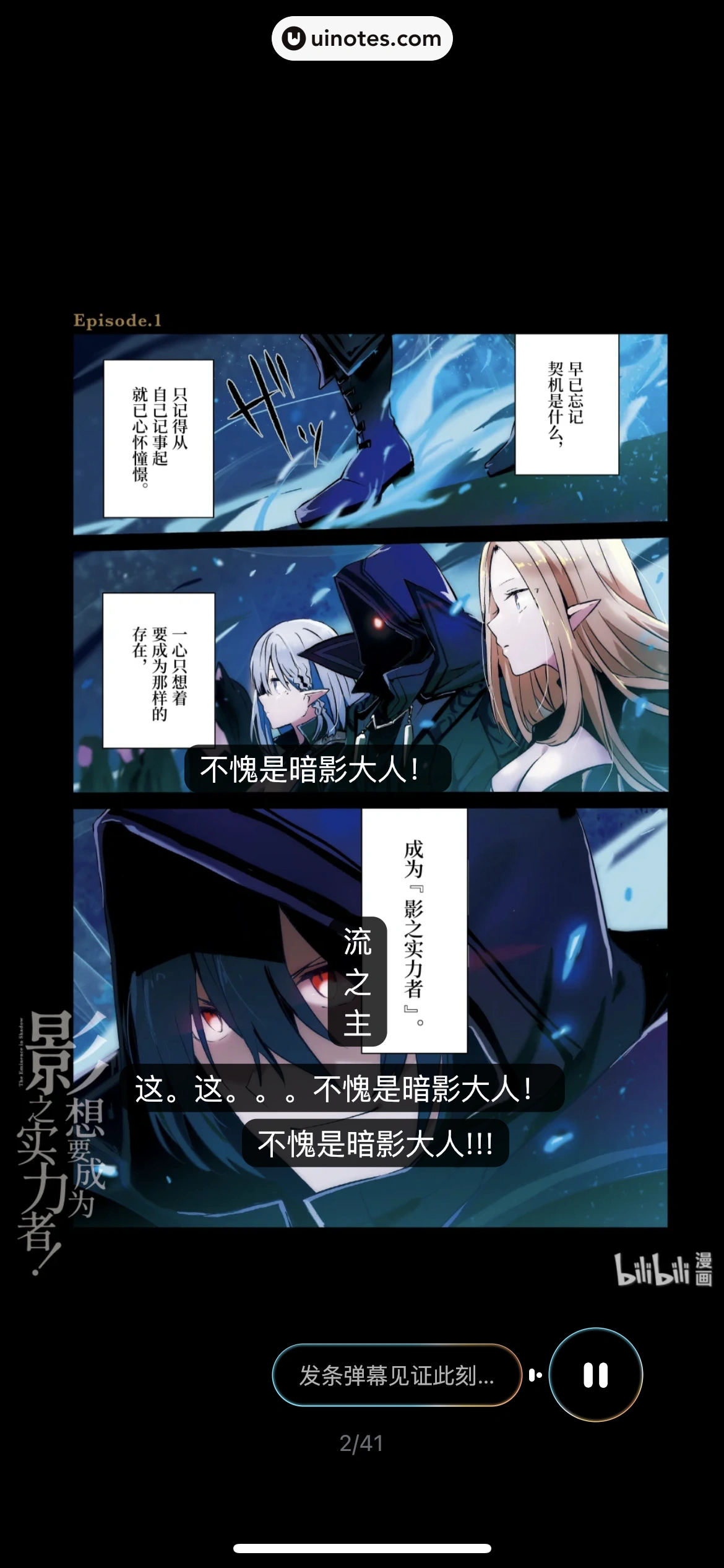 哔哩哔哩漫画 App 截图 045 - UI Notes