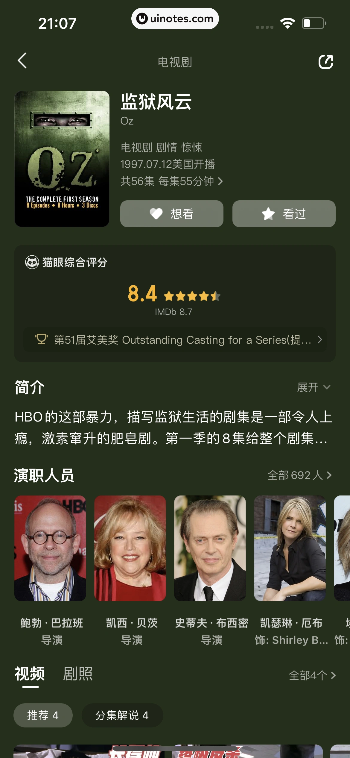 猫眼 App 截图 173 - UI Notes