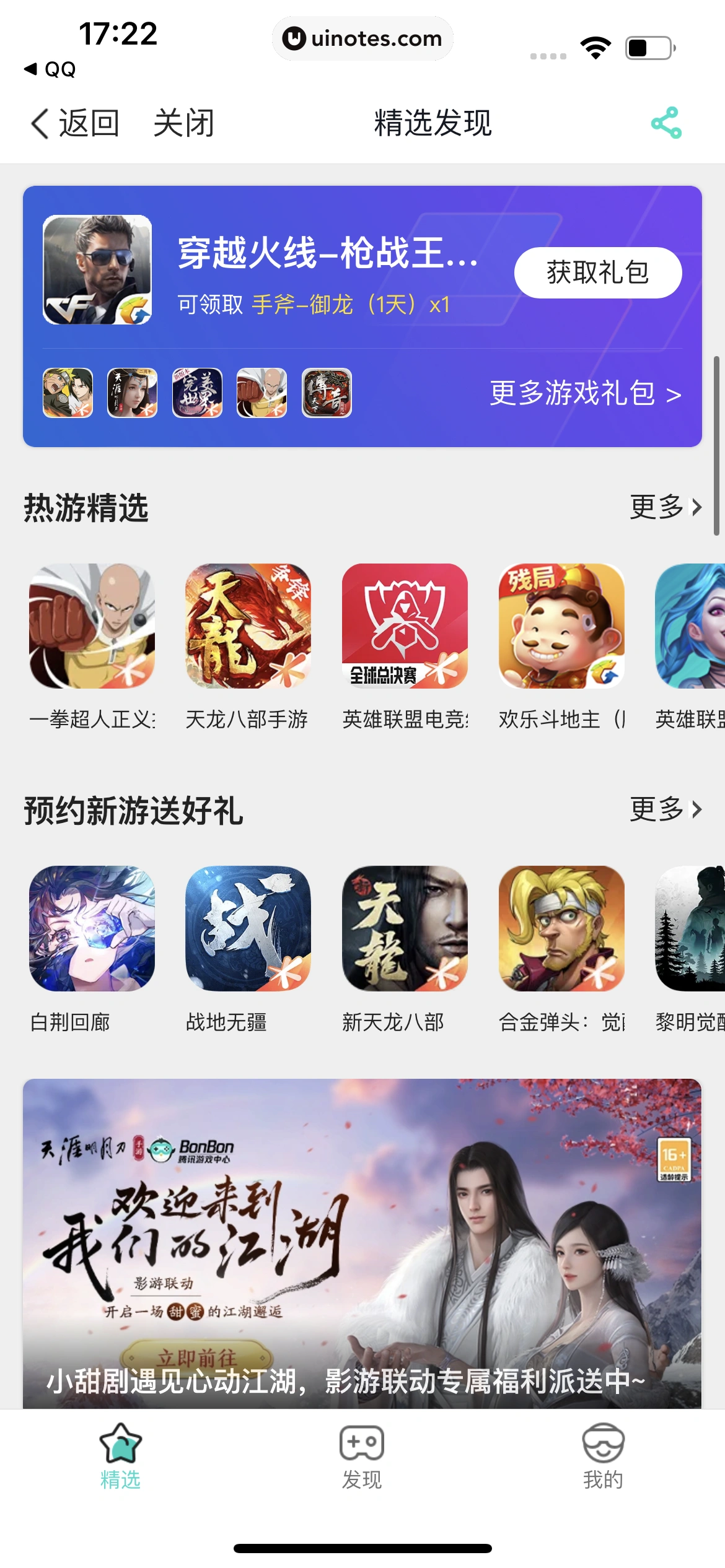 腾讯新闻 App 截图 148 - UI Notes