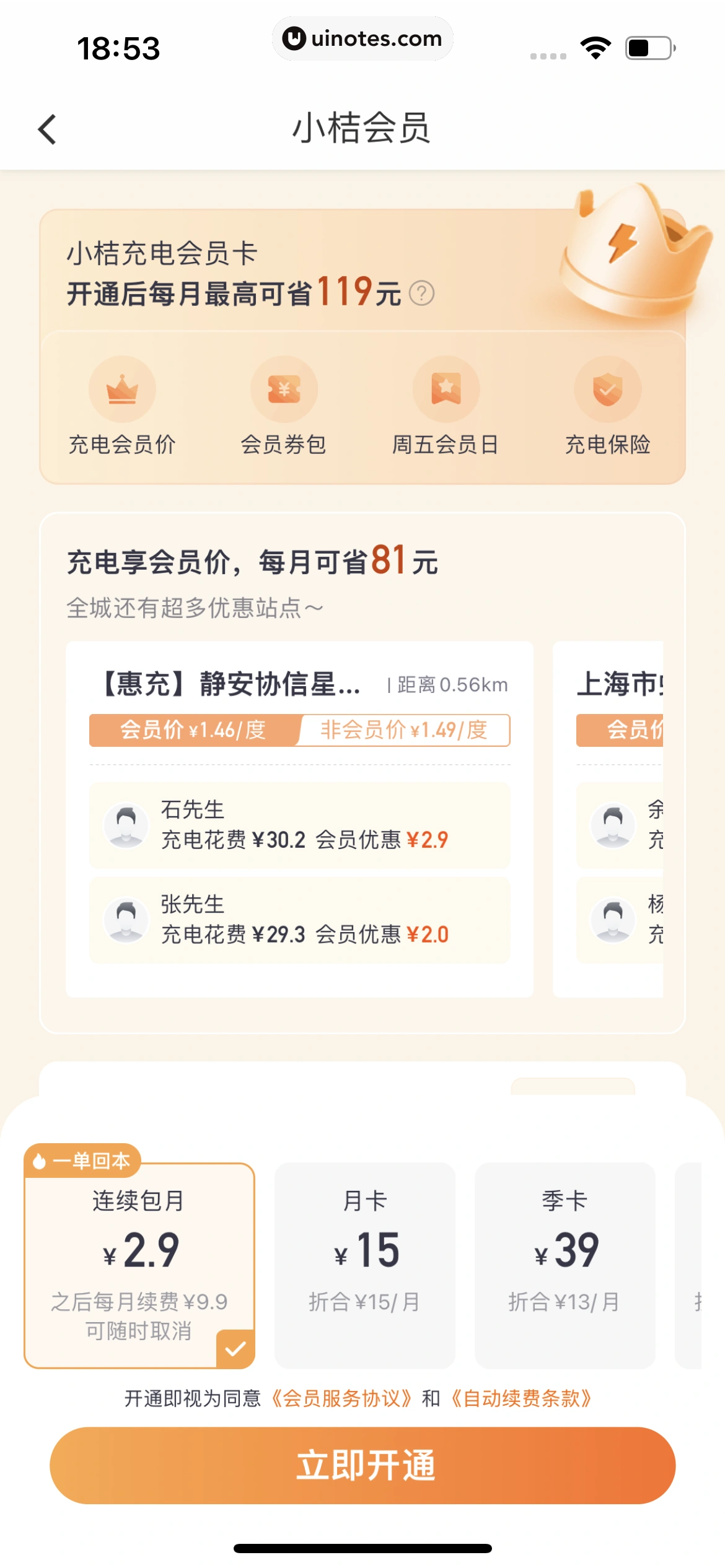 滴滴出行 App 截图 243 - UI Notes