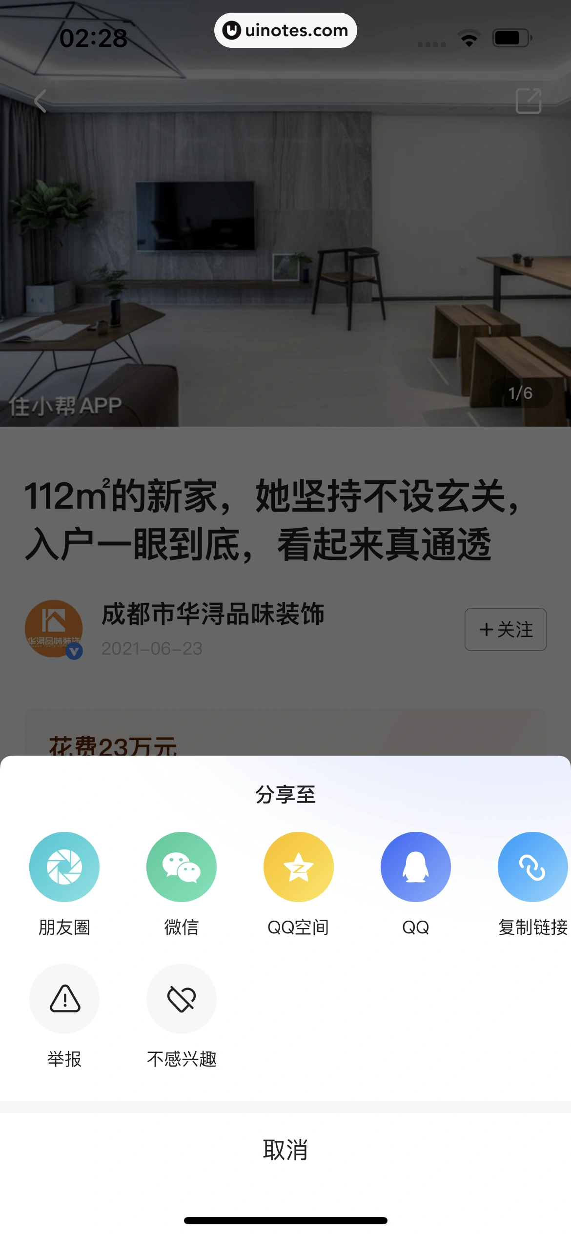 住小帮 App 截图 085 - UI Notes