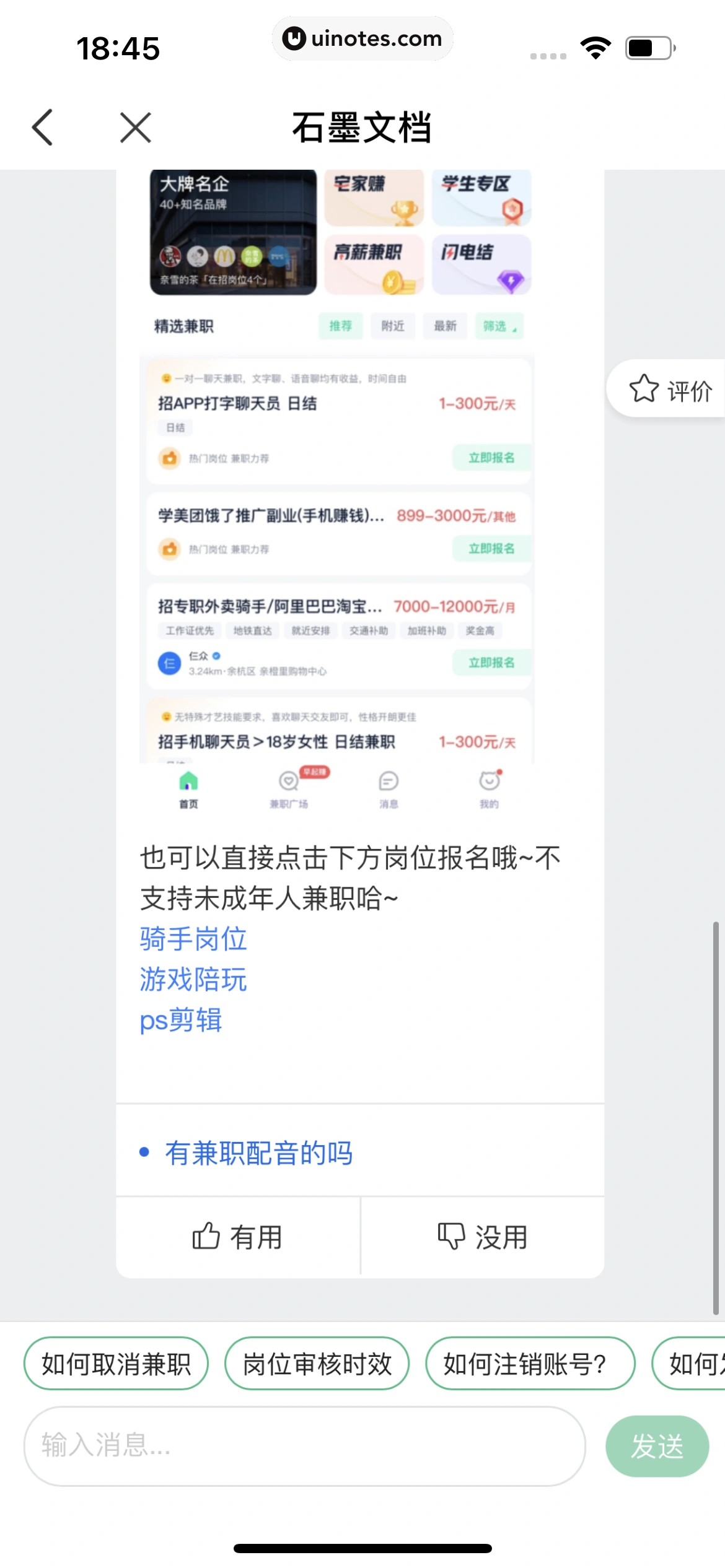 青团社兼职 App 截图 188 - UI Notes