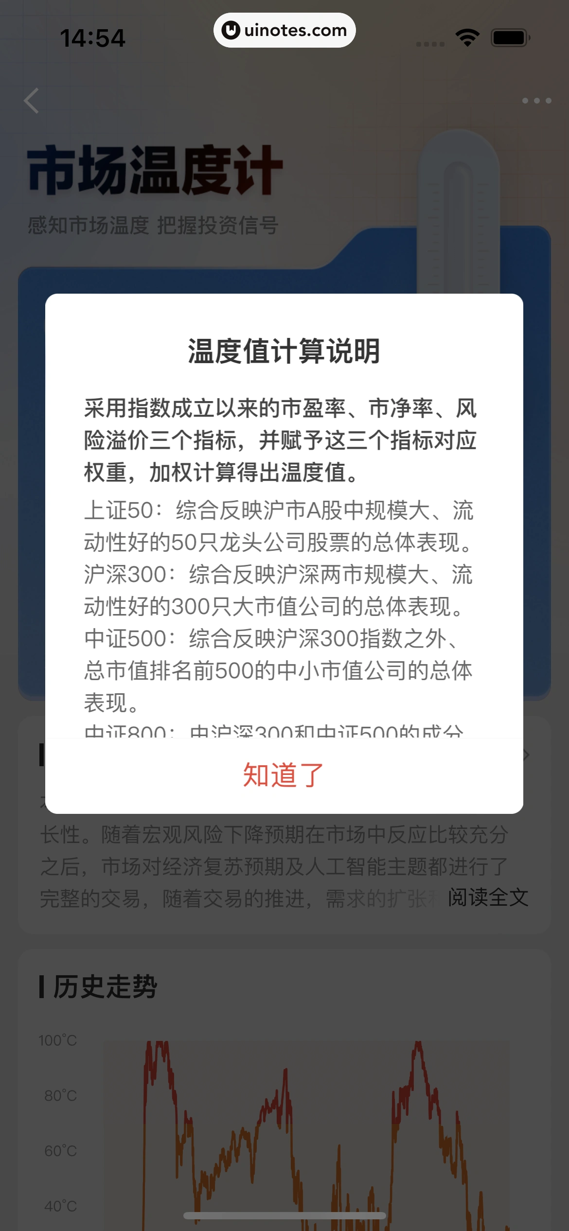 京东金融 App 截图 082 - UI Notes