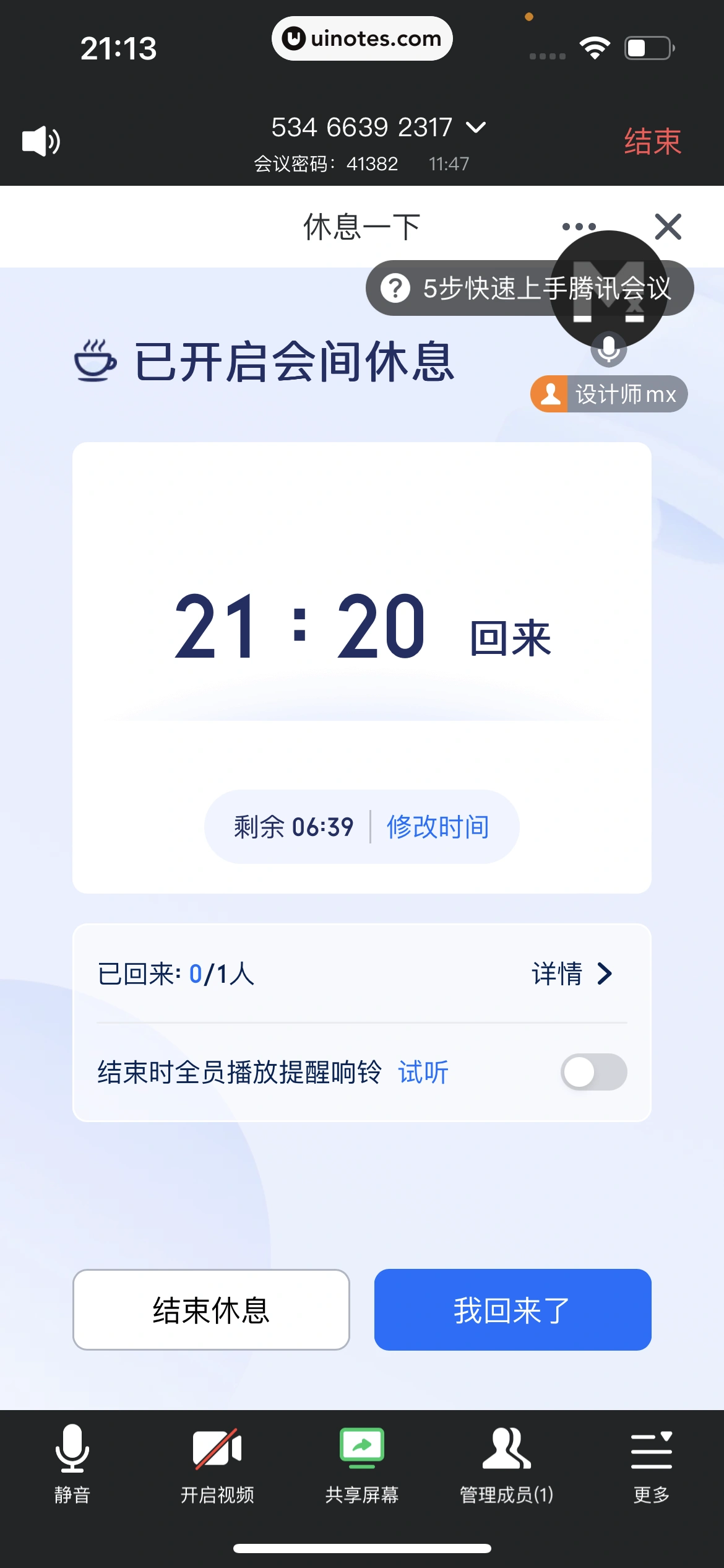 腾讯会议 App 截图 200 - UI Notes
