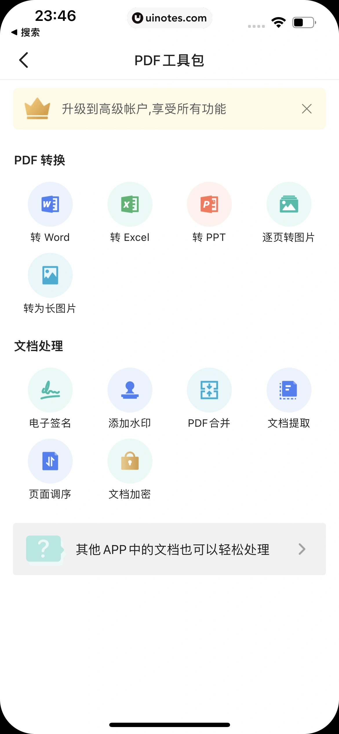 扫描全能王 App 截图 178 - UI Notes
