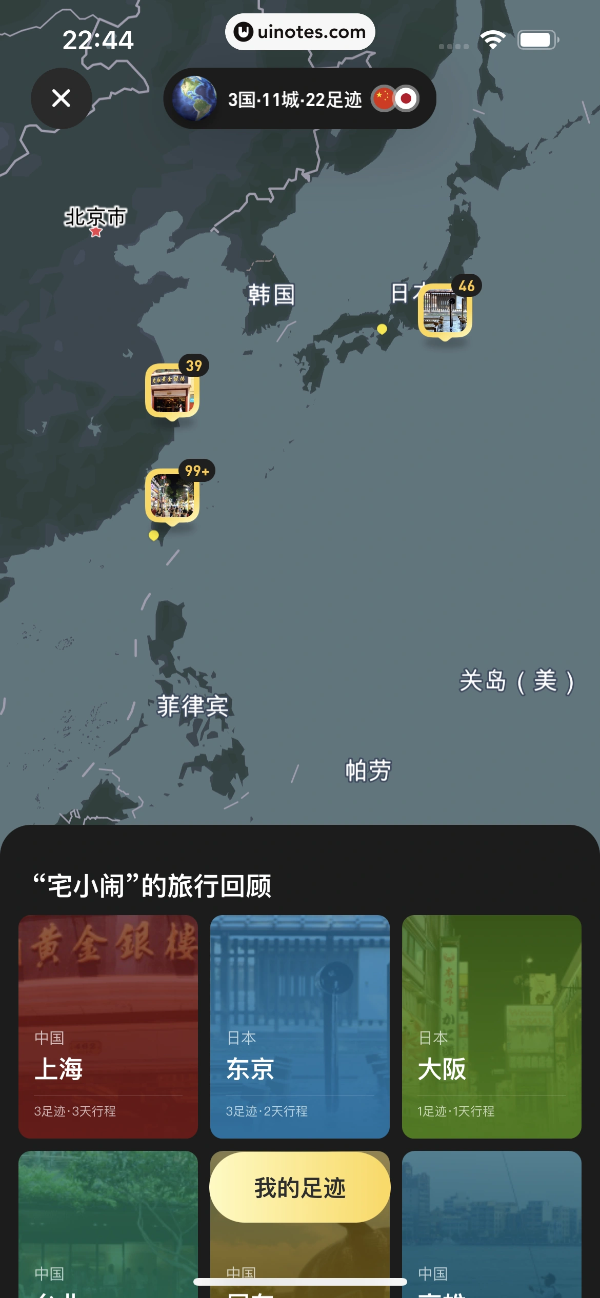 马蜂窝 App 截图 034 - UI Notes