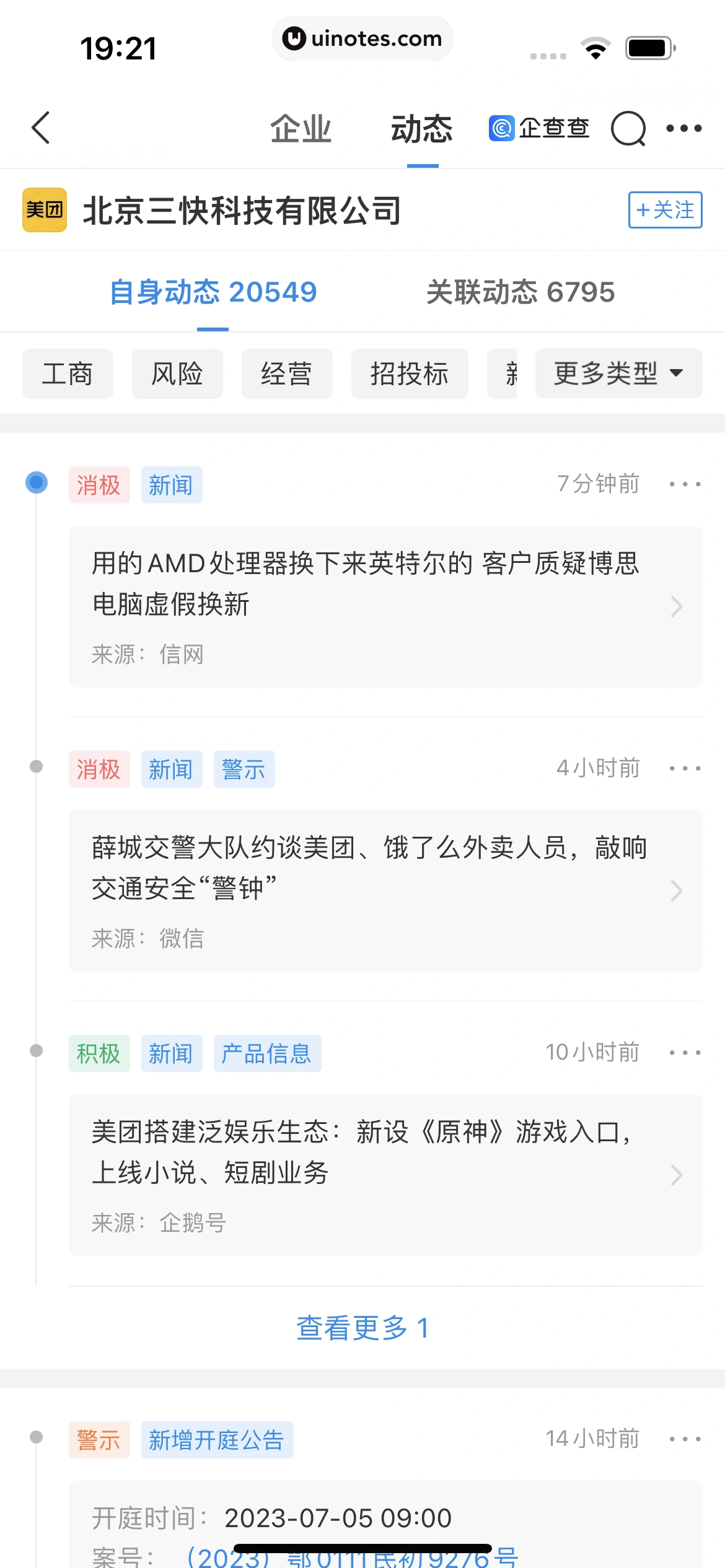企查查 App 截图 180 - UI Notes