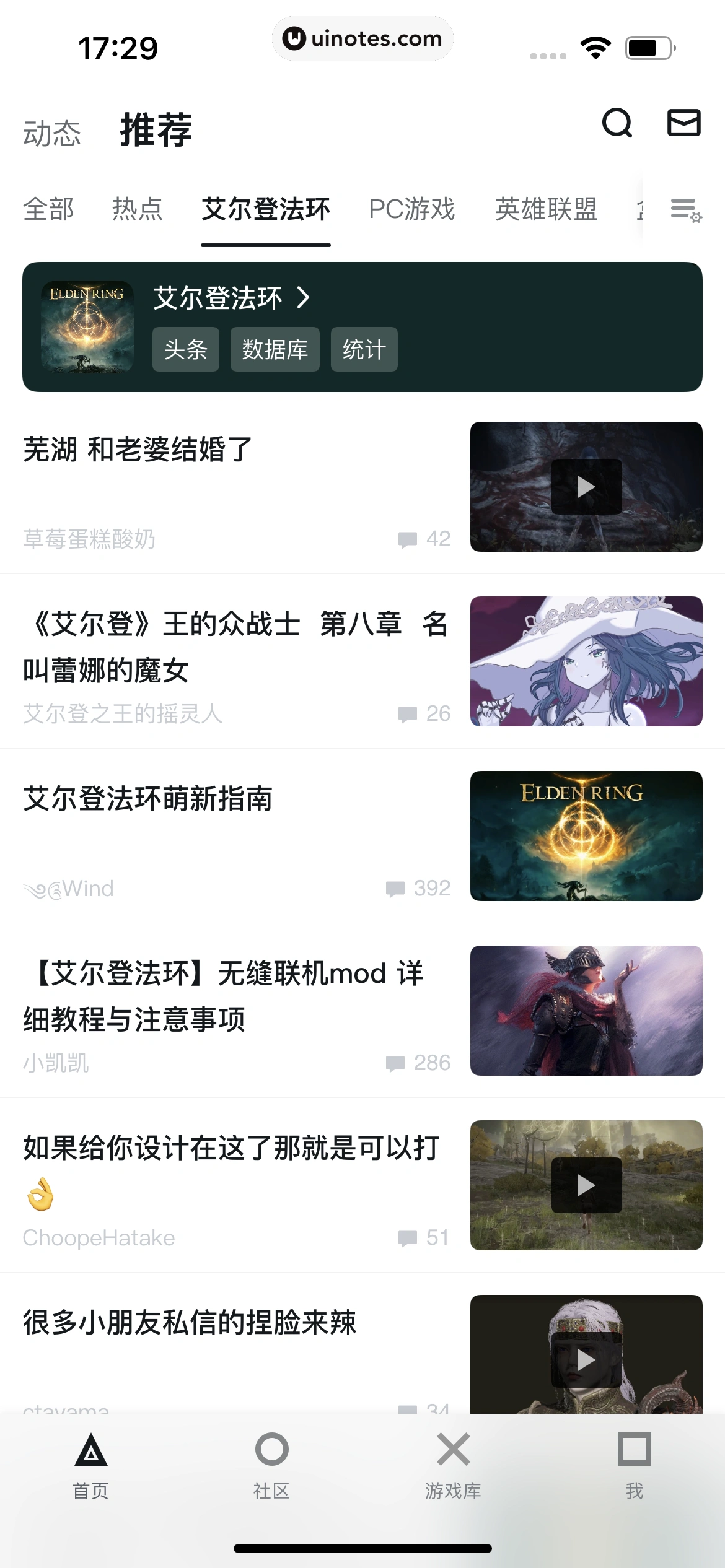 小黑盒 App 截图 071 - UI Notes