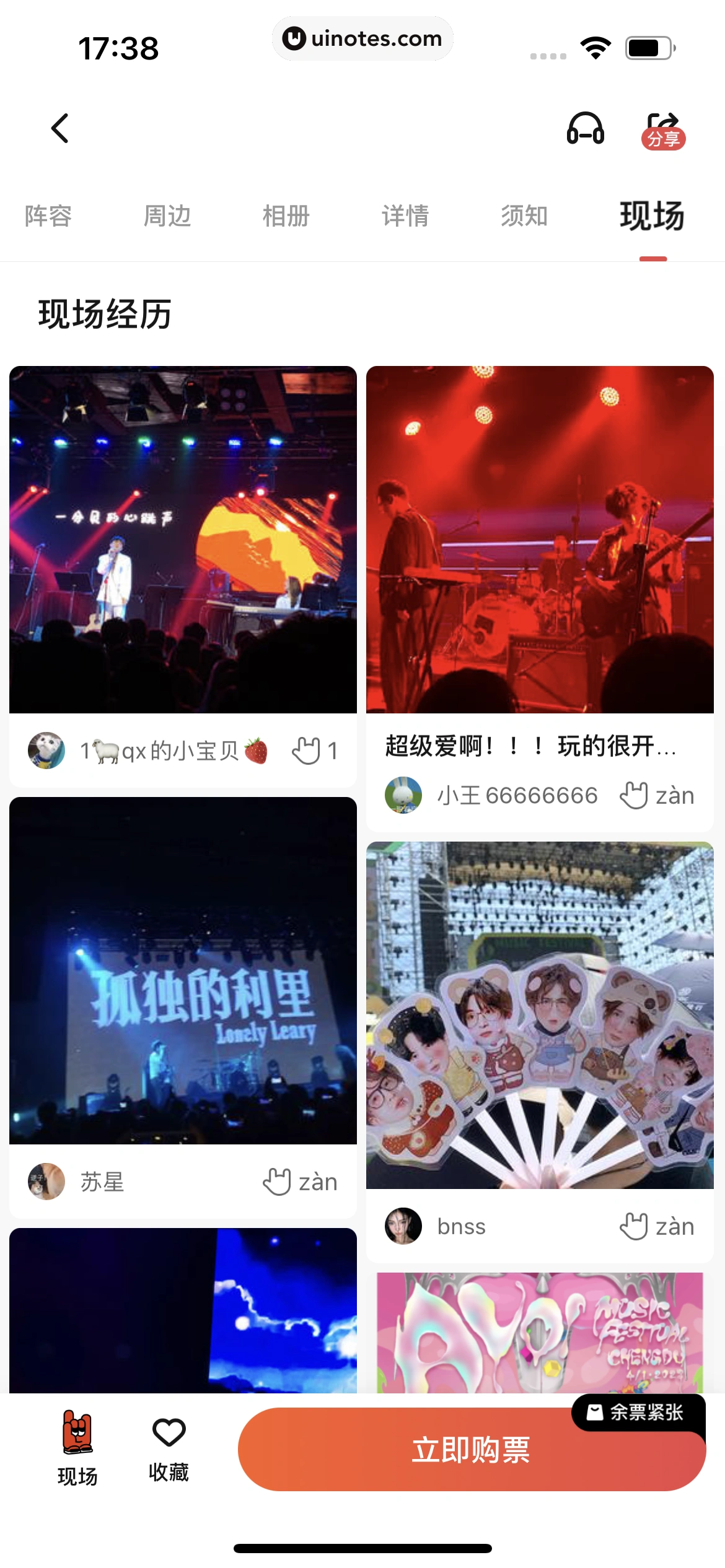 秀动 App 截图 034 - UI Notes