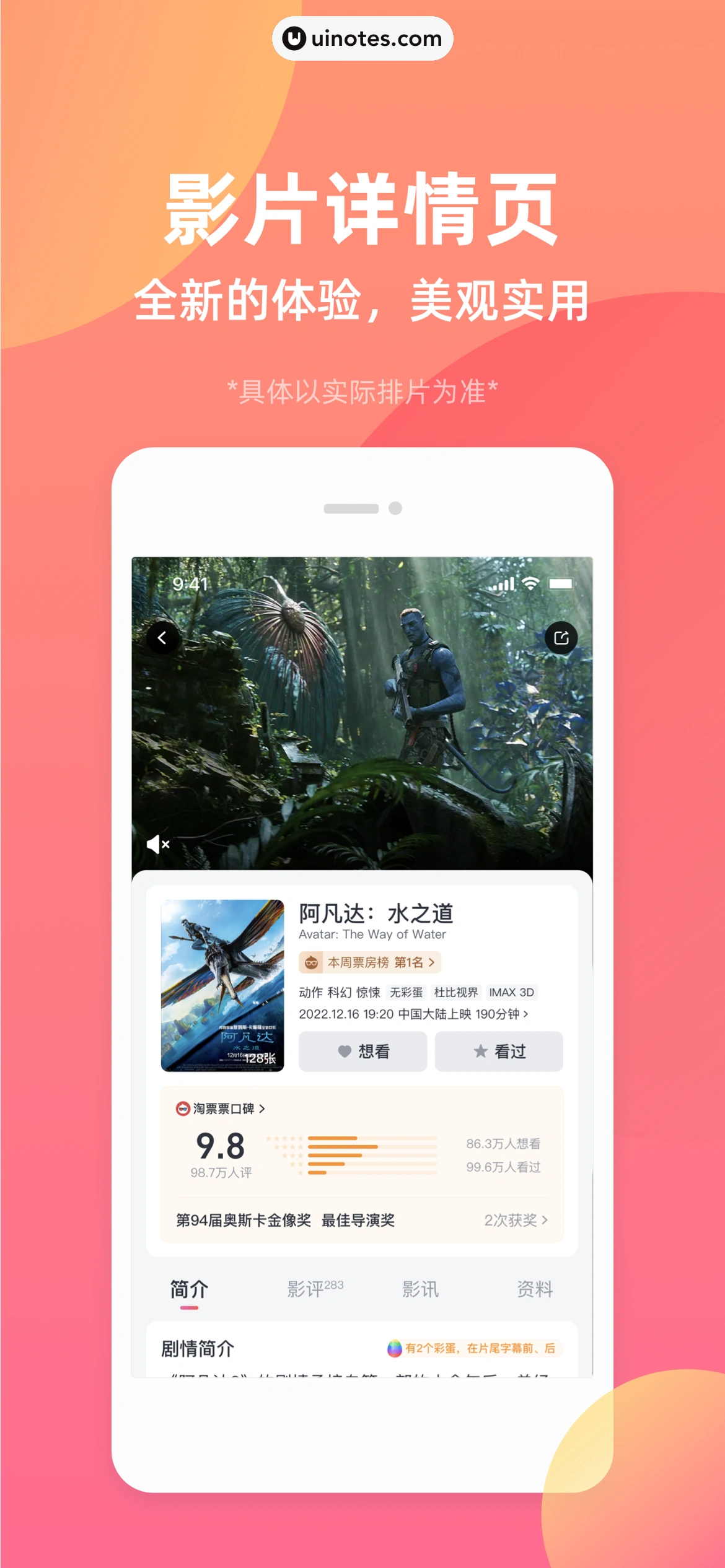 淘票票 App 截图 001 - UI Notes