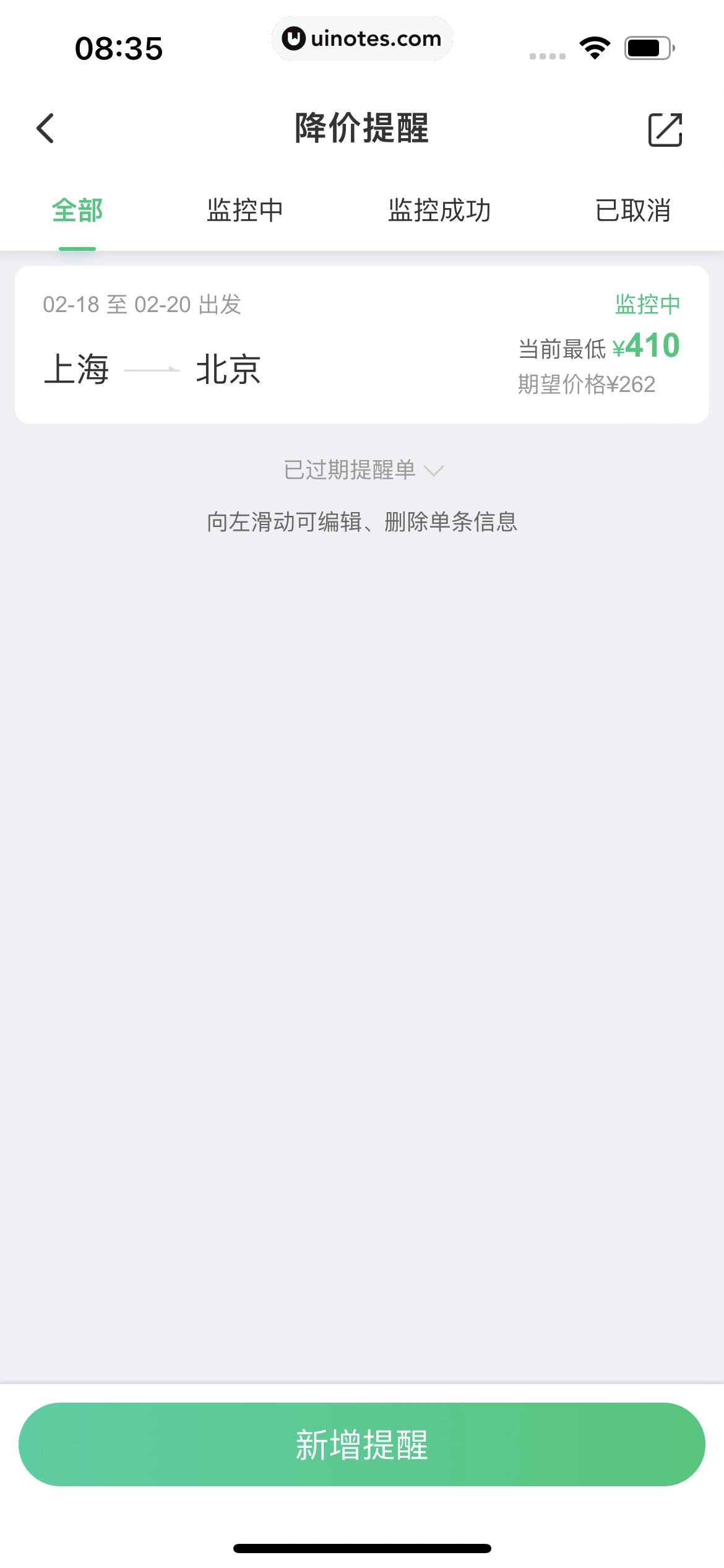 同程旅行 App 截图 155 - UI Notes