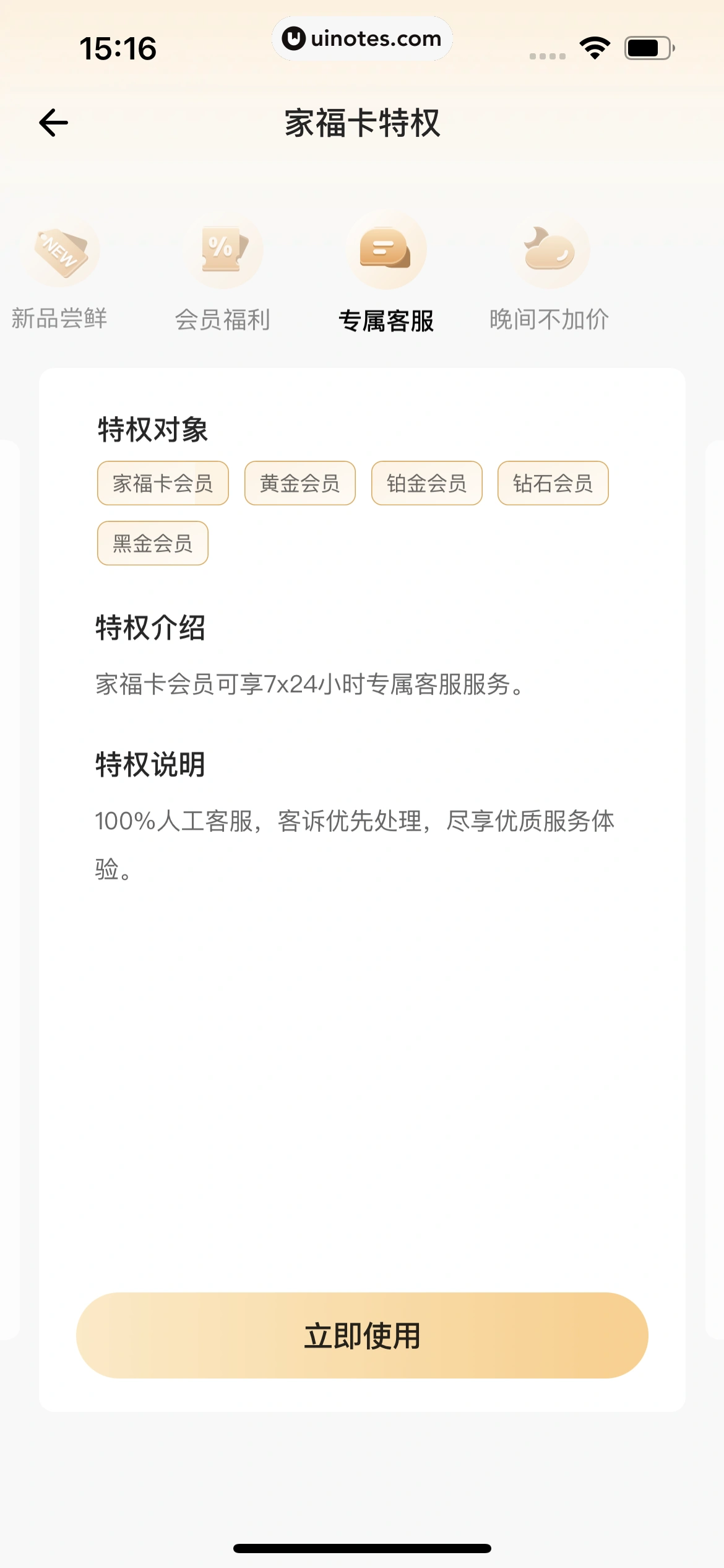 自如 App 截图 252 - UI Notes