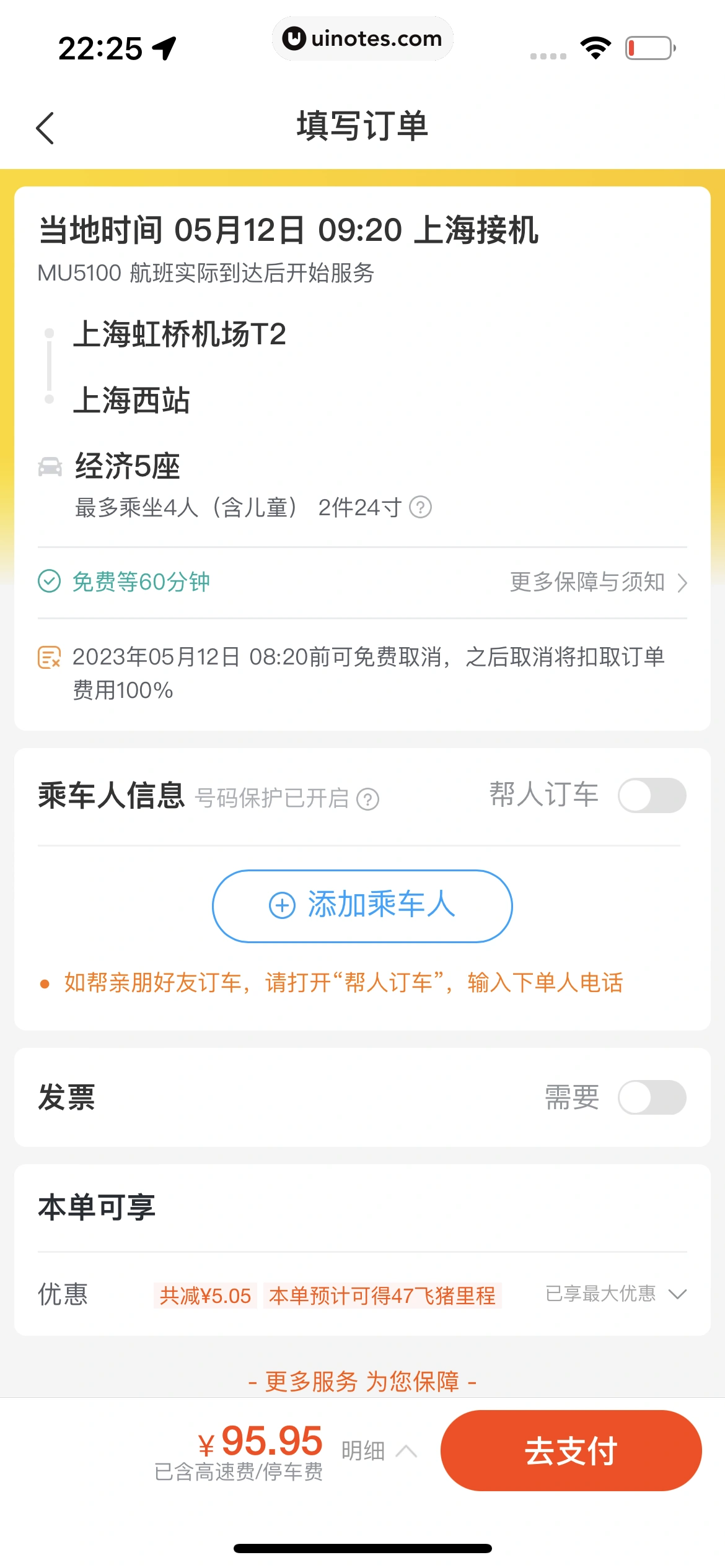 飞猪旅行 App 截图 400 - UI Notes